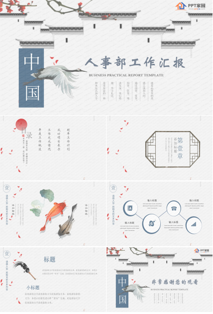 人事部工作汇报ppt模板