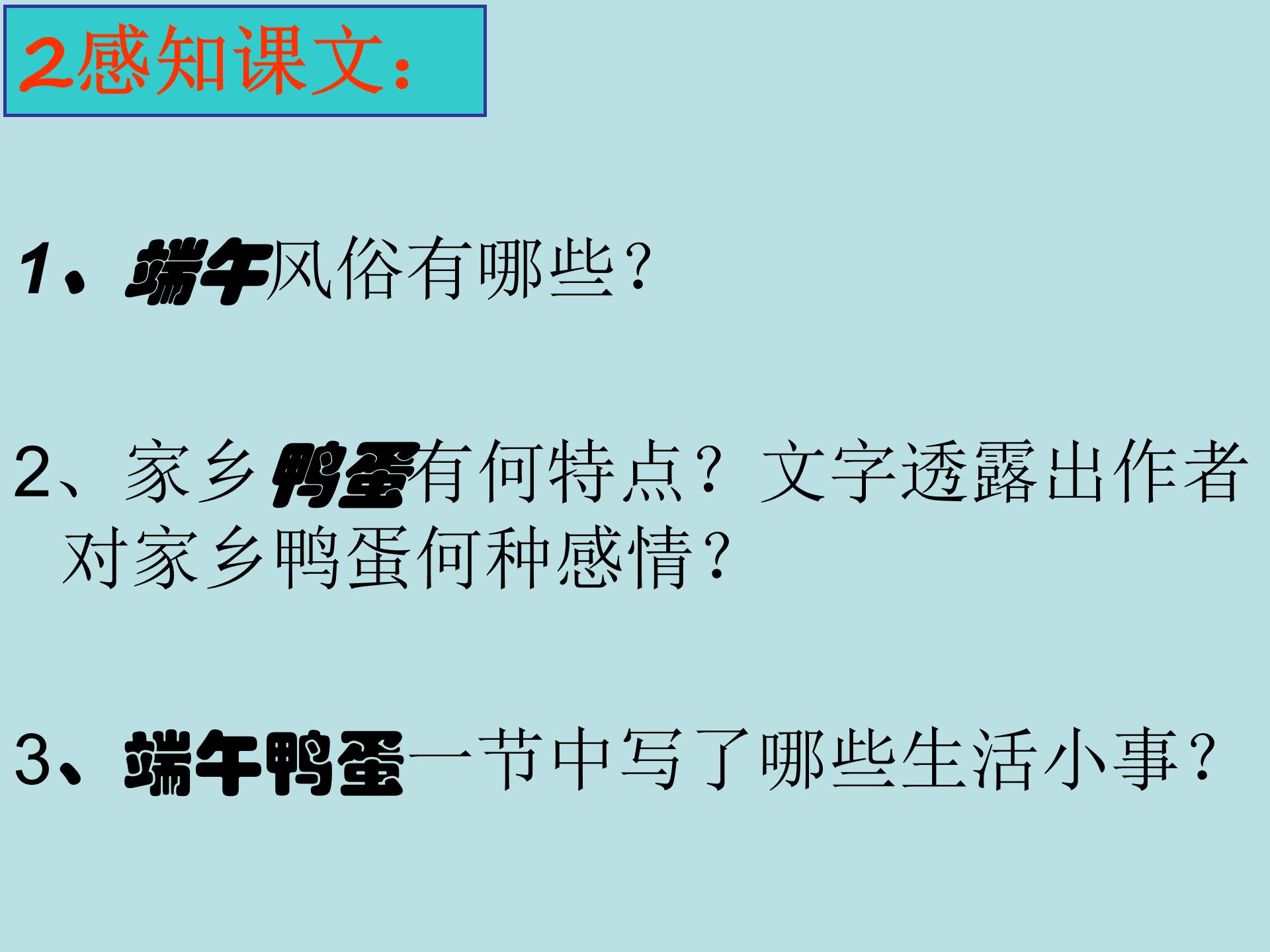 端午的鸭蛋ppt模板