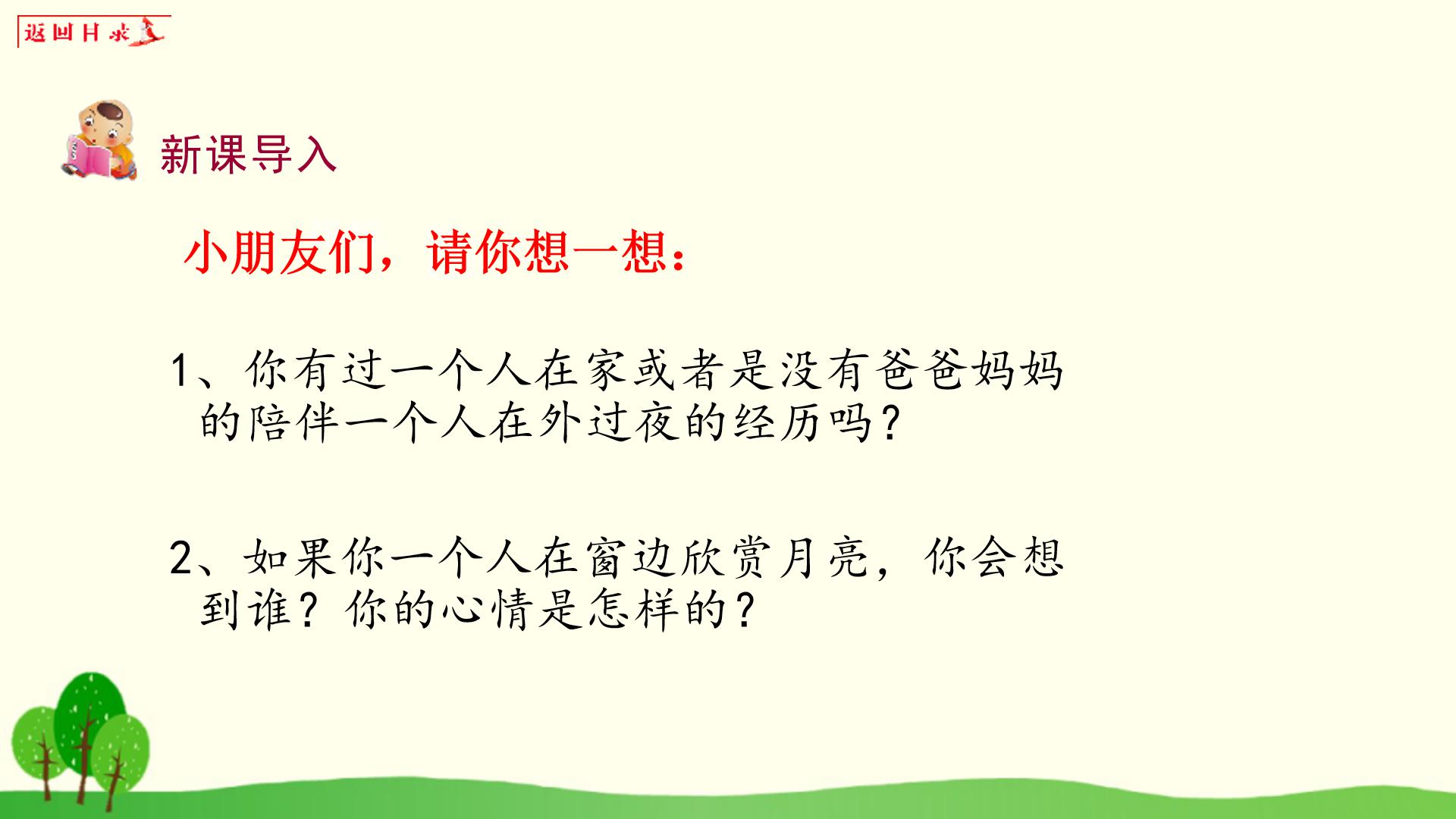 静夜思设计课件ppt课件