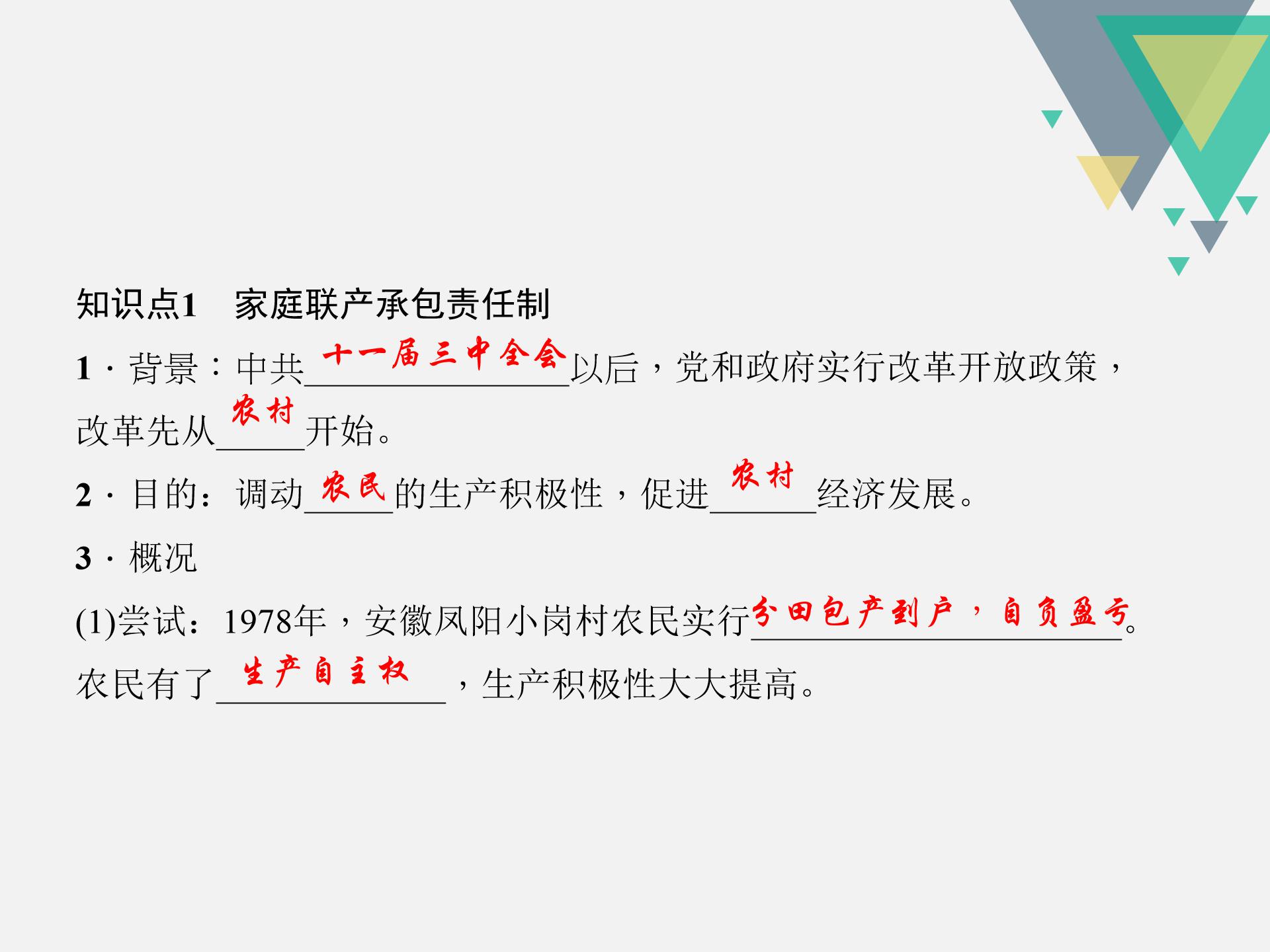 经济体制改革ppt模板