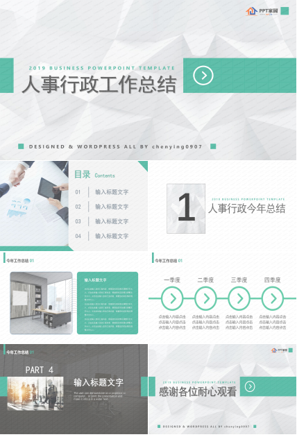 人事行政工作总结ppt模板