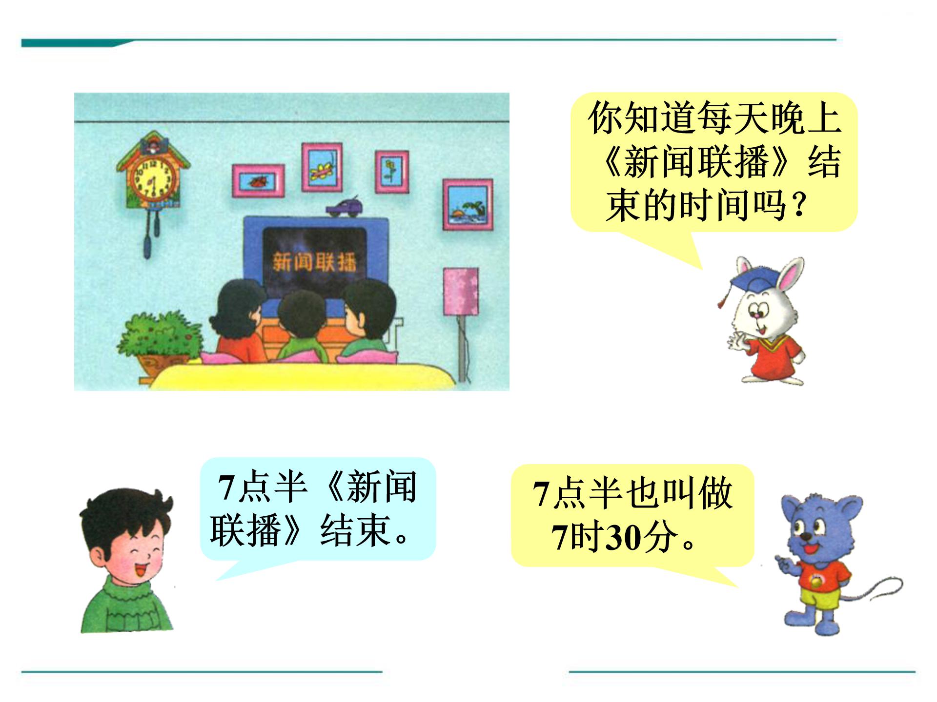 认识钟表半点ppt模板