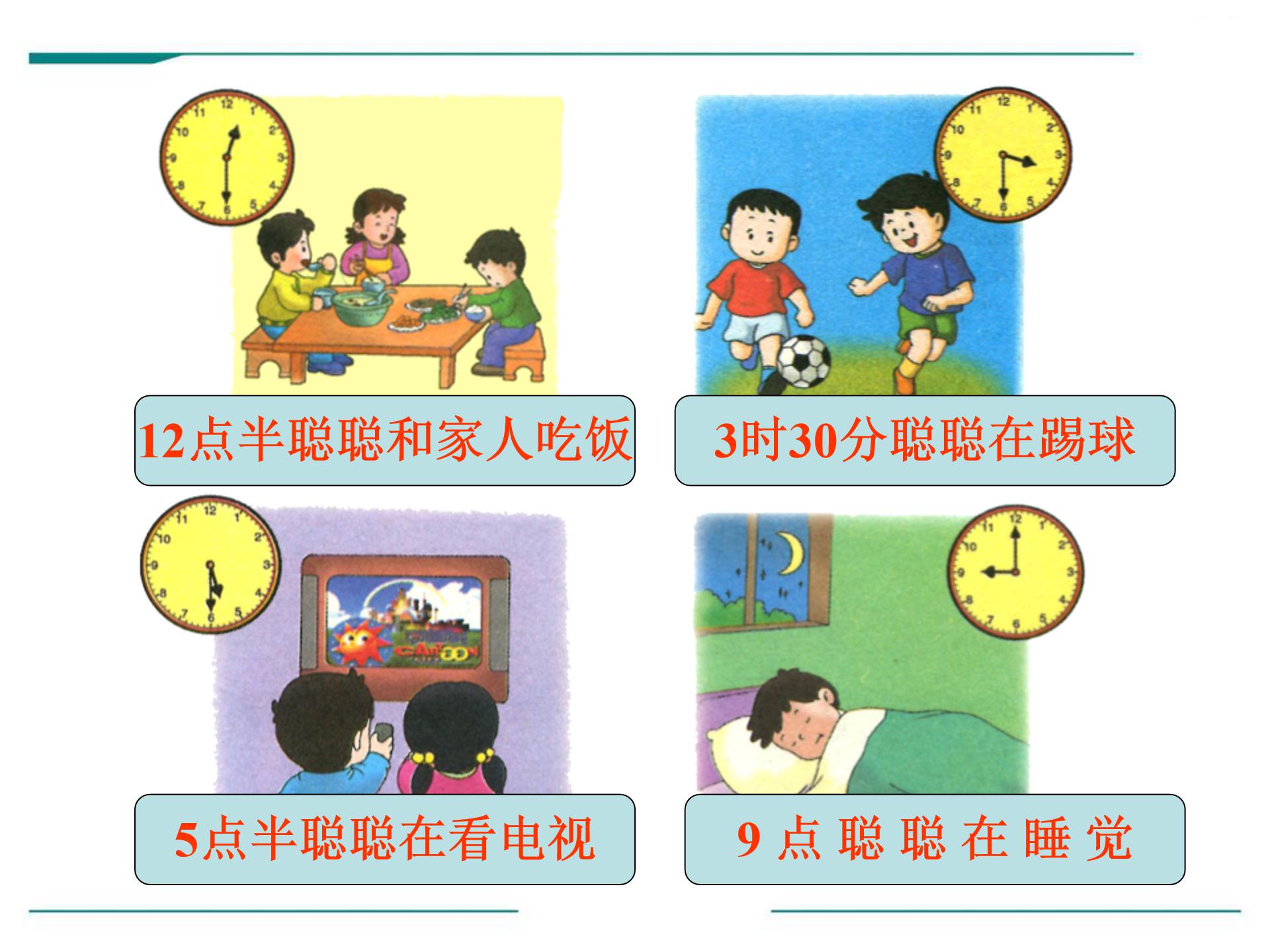 认识钟表半点ppt模板