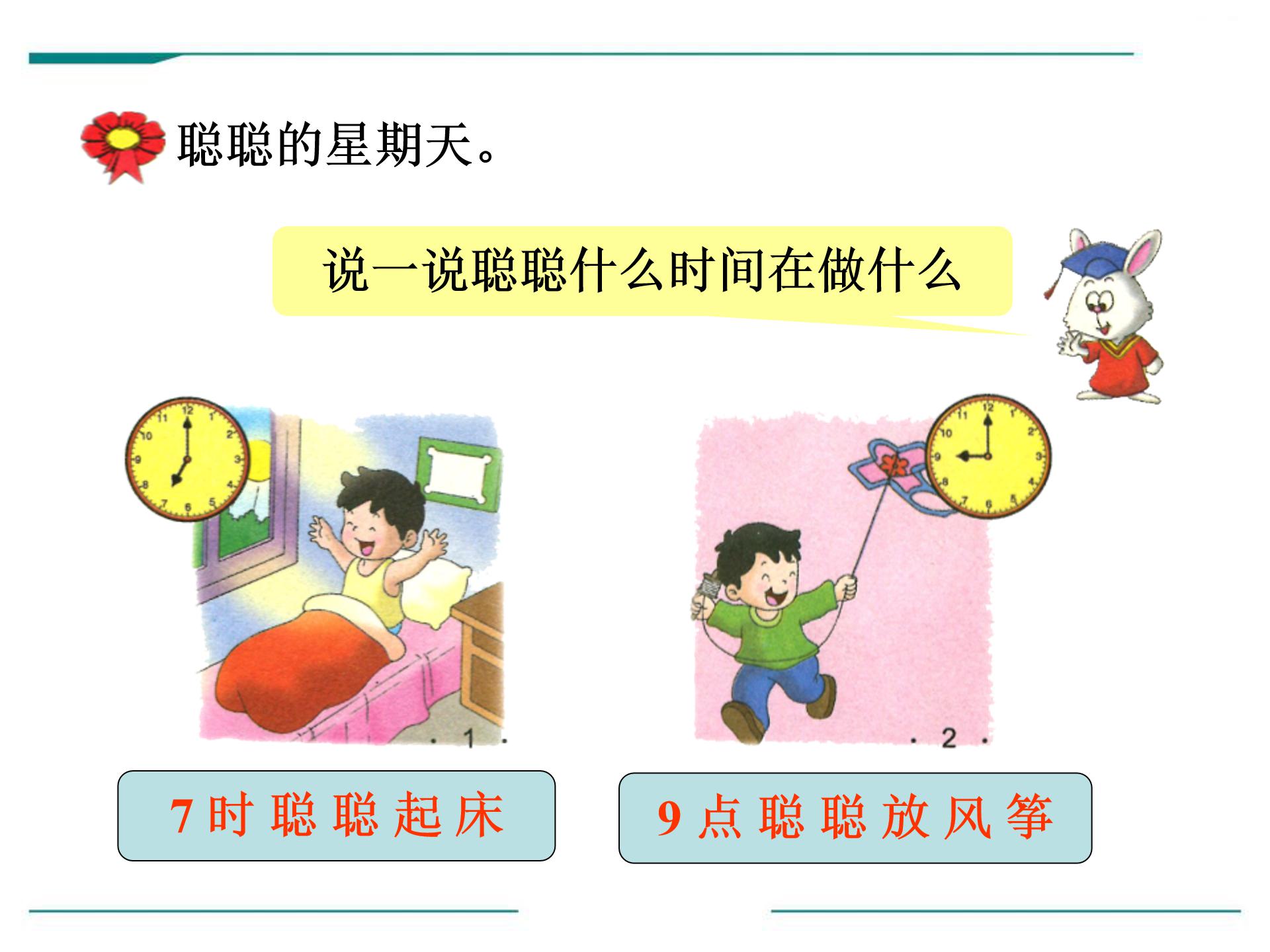 认识钟表半点ppt模板