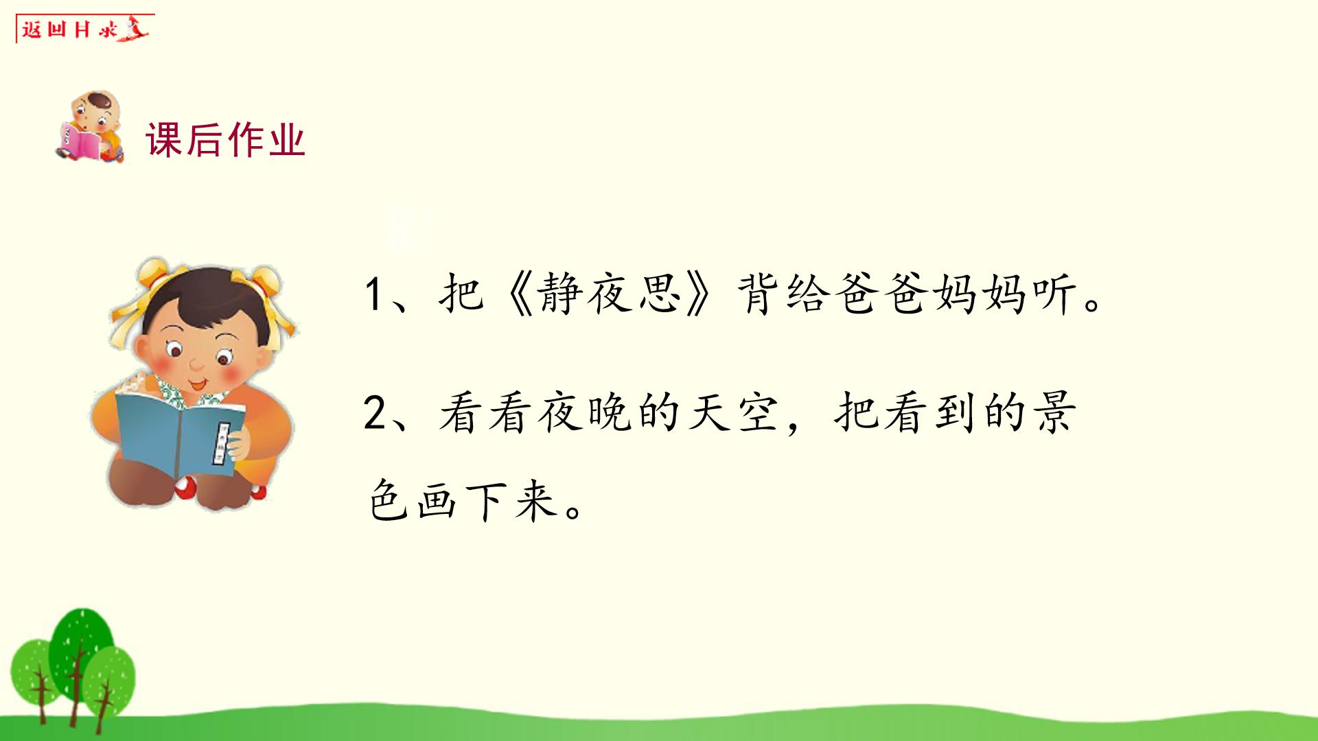静夜思设计课件ppt课件