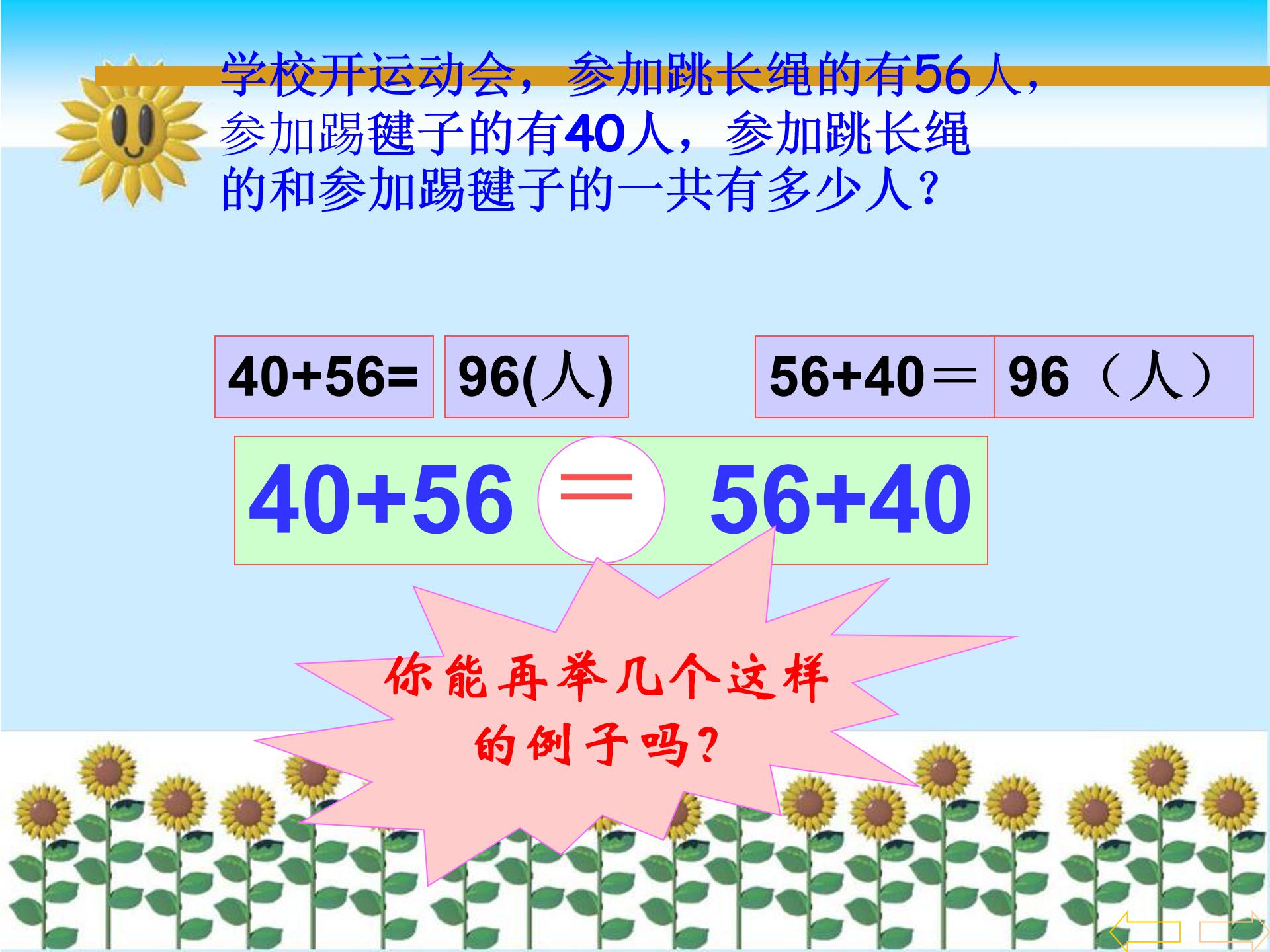 加法结合律ppt模板