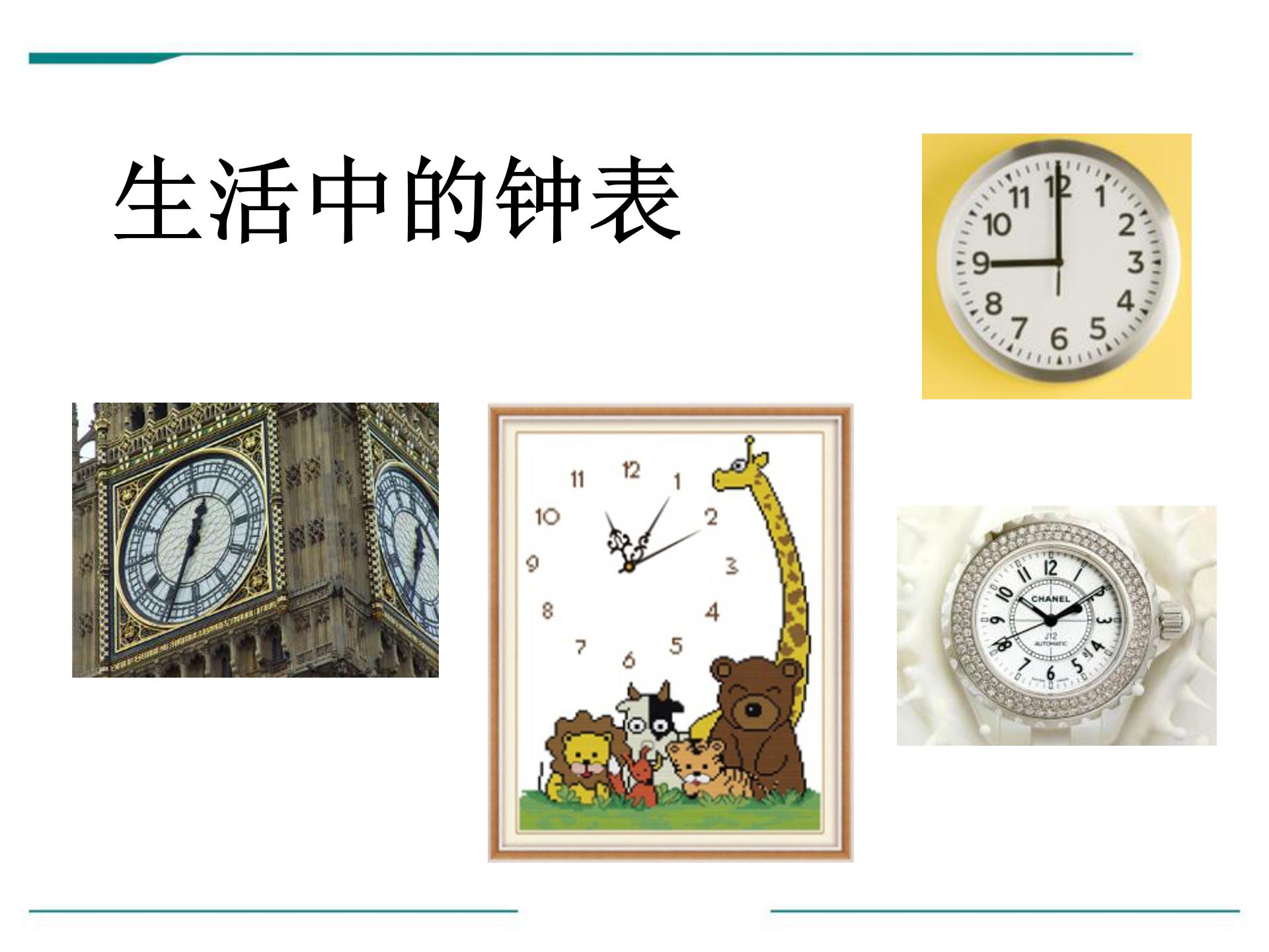 认识钟表半点ppt模板