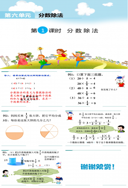 分数除法ppt课件