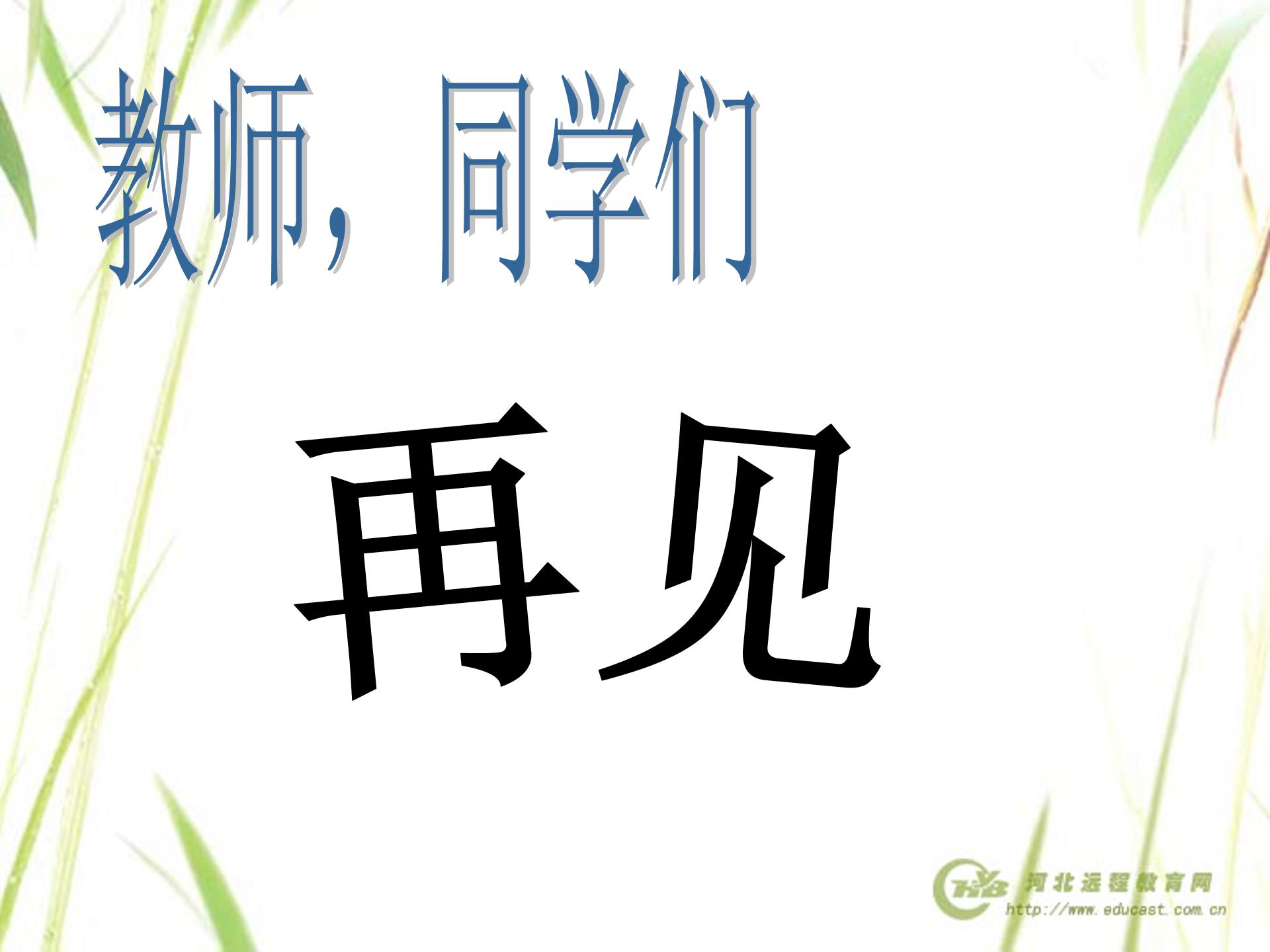 垂直与平行ppt课件模板