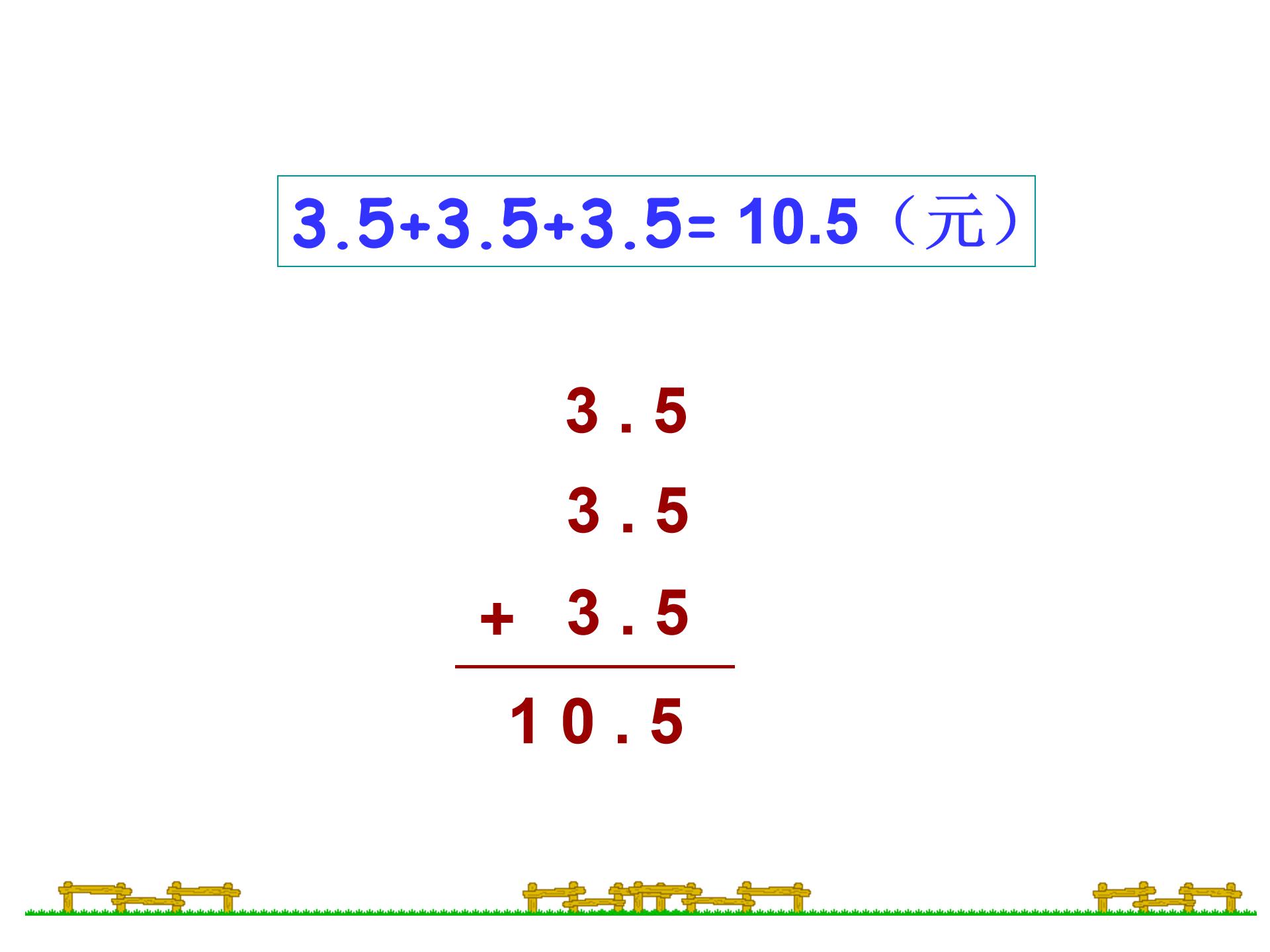 人教版小数乘整数ppt模板