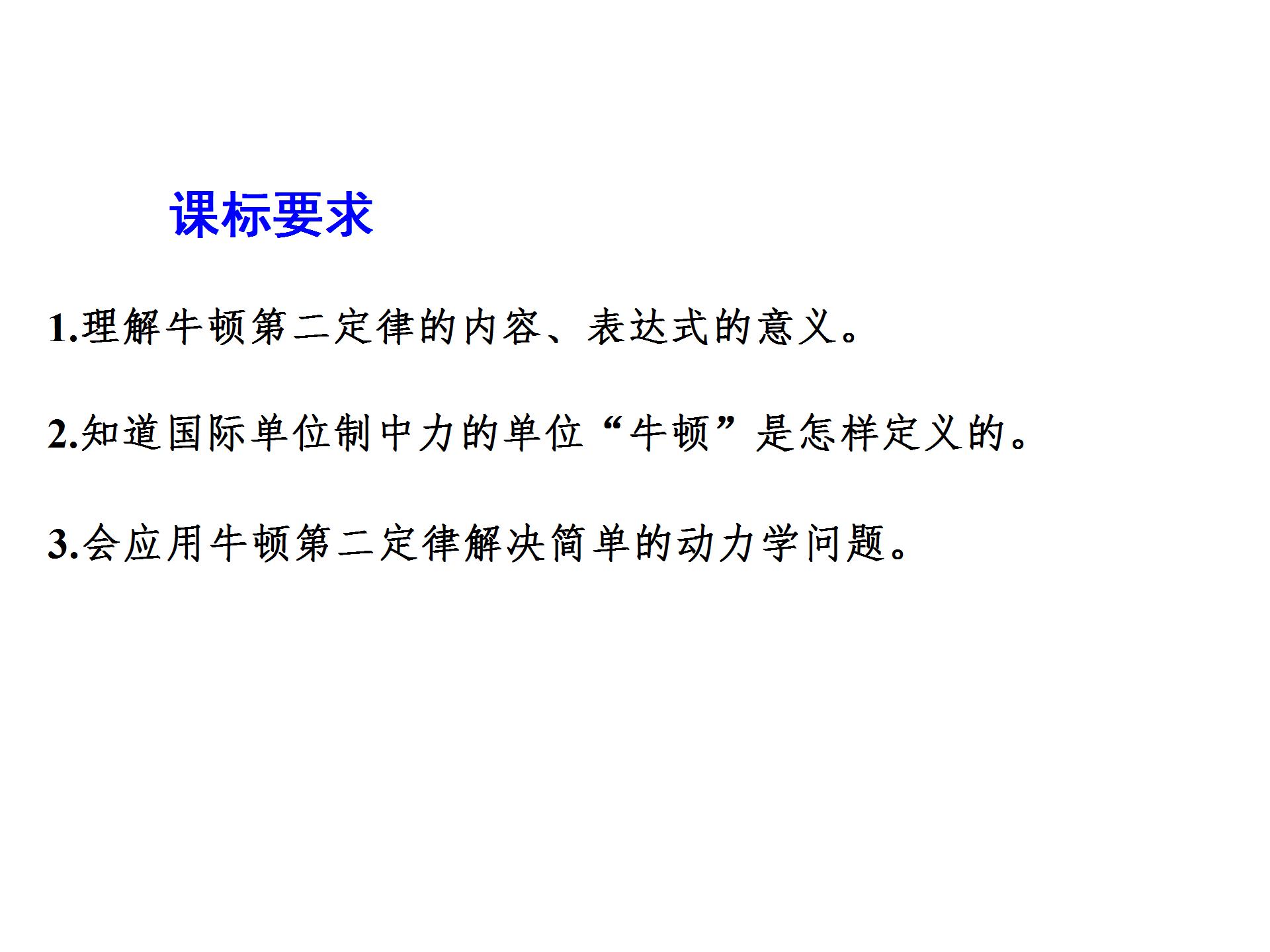 牛顿第二定律ppt课件