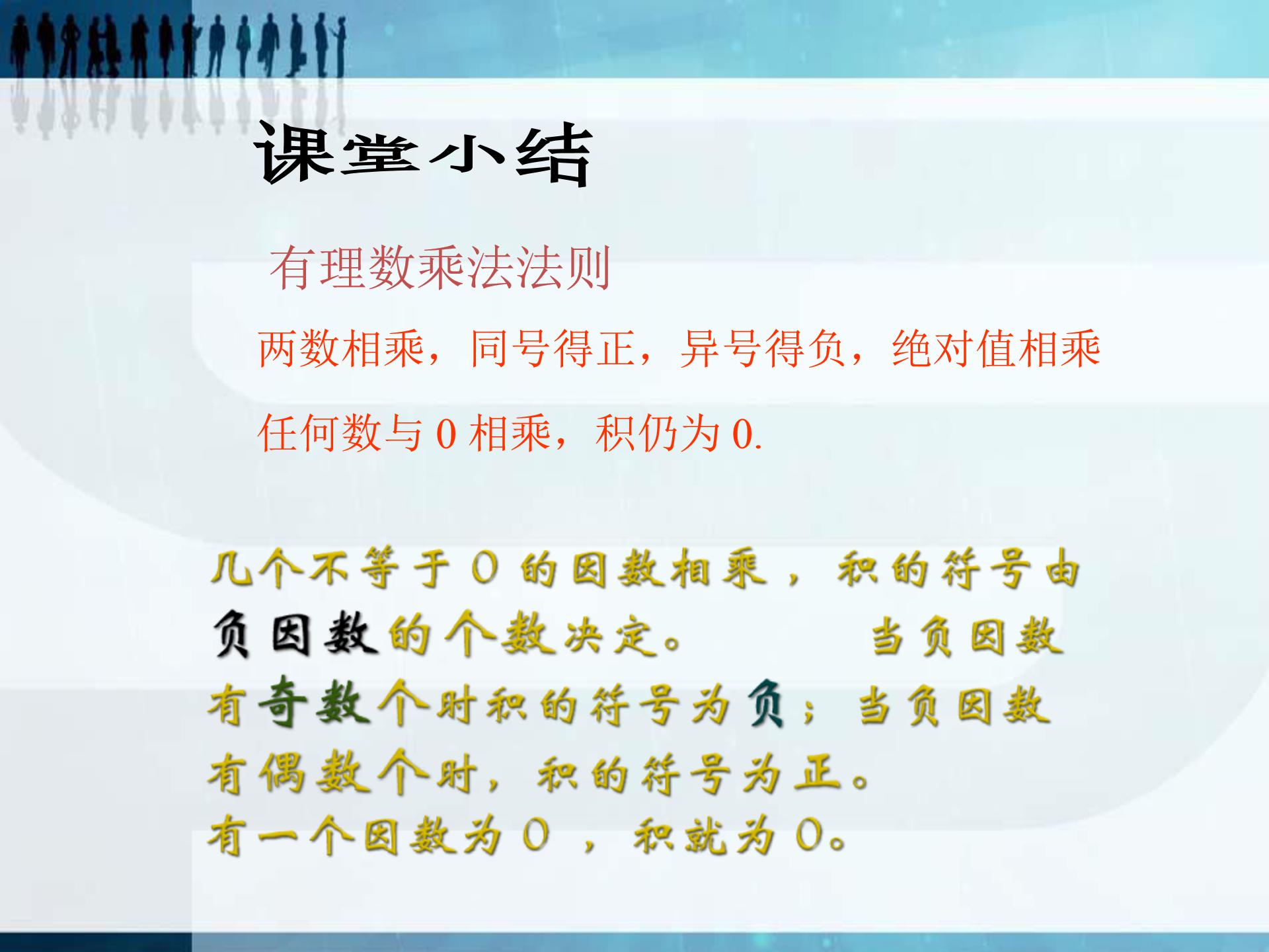 有理数的乘法课件ppt 