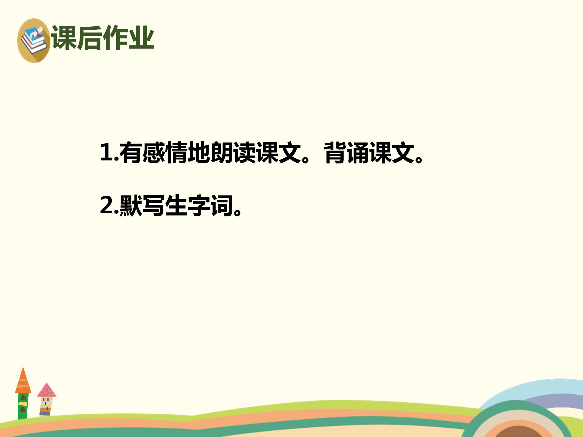 人教版小小的船ppt模板