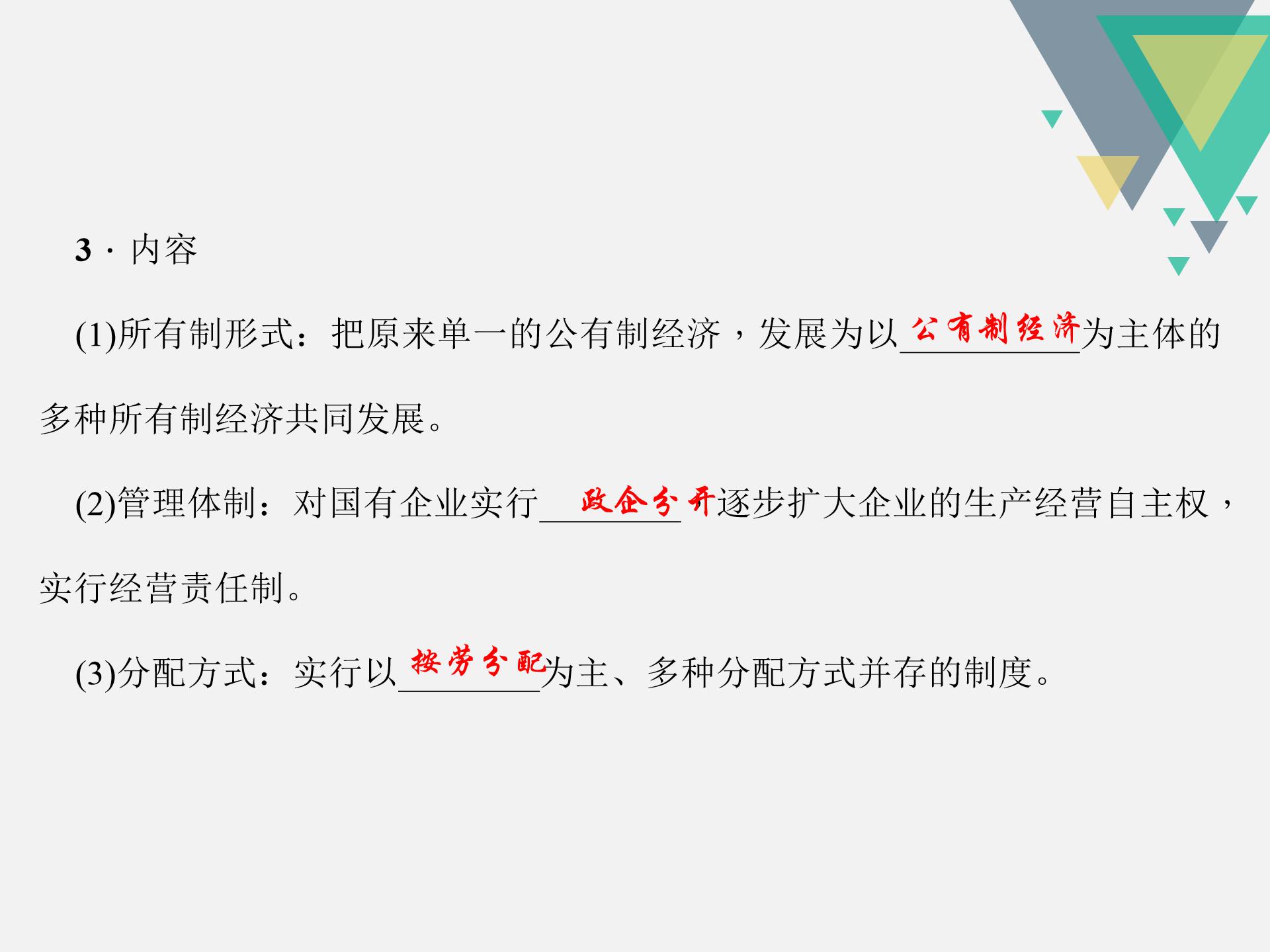 经济体制改革ppt模板