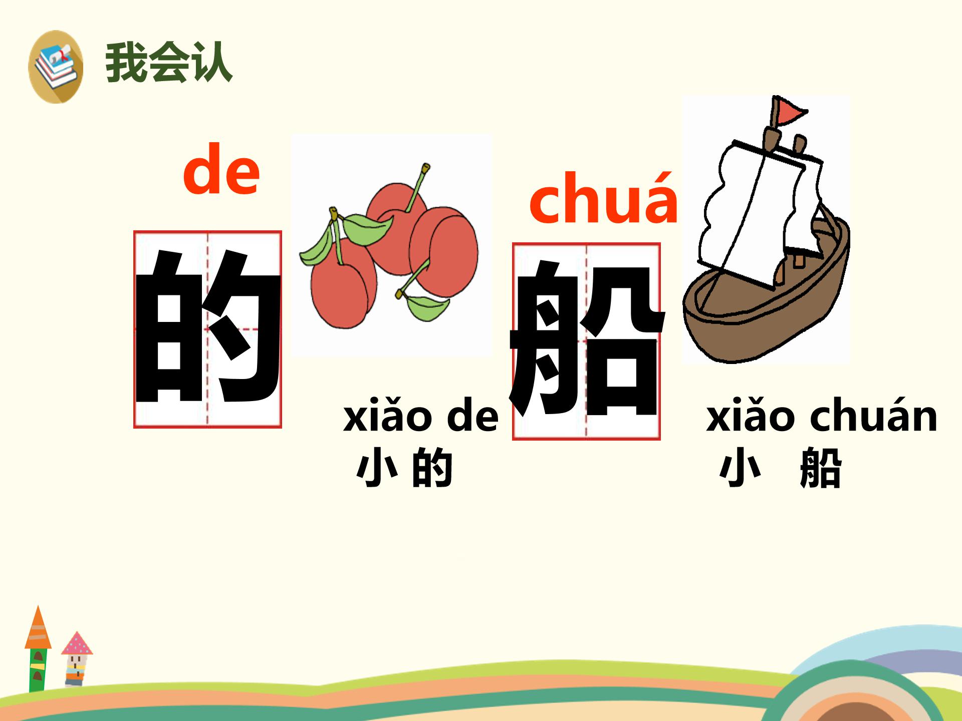 人教版小小的船ppt模板