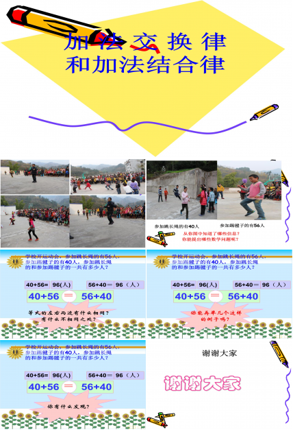 加法结合律ppt模板