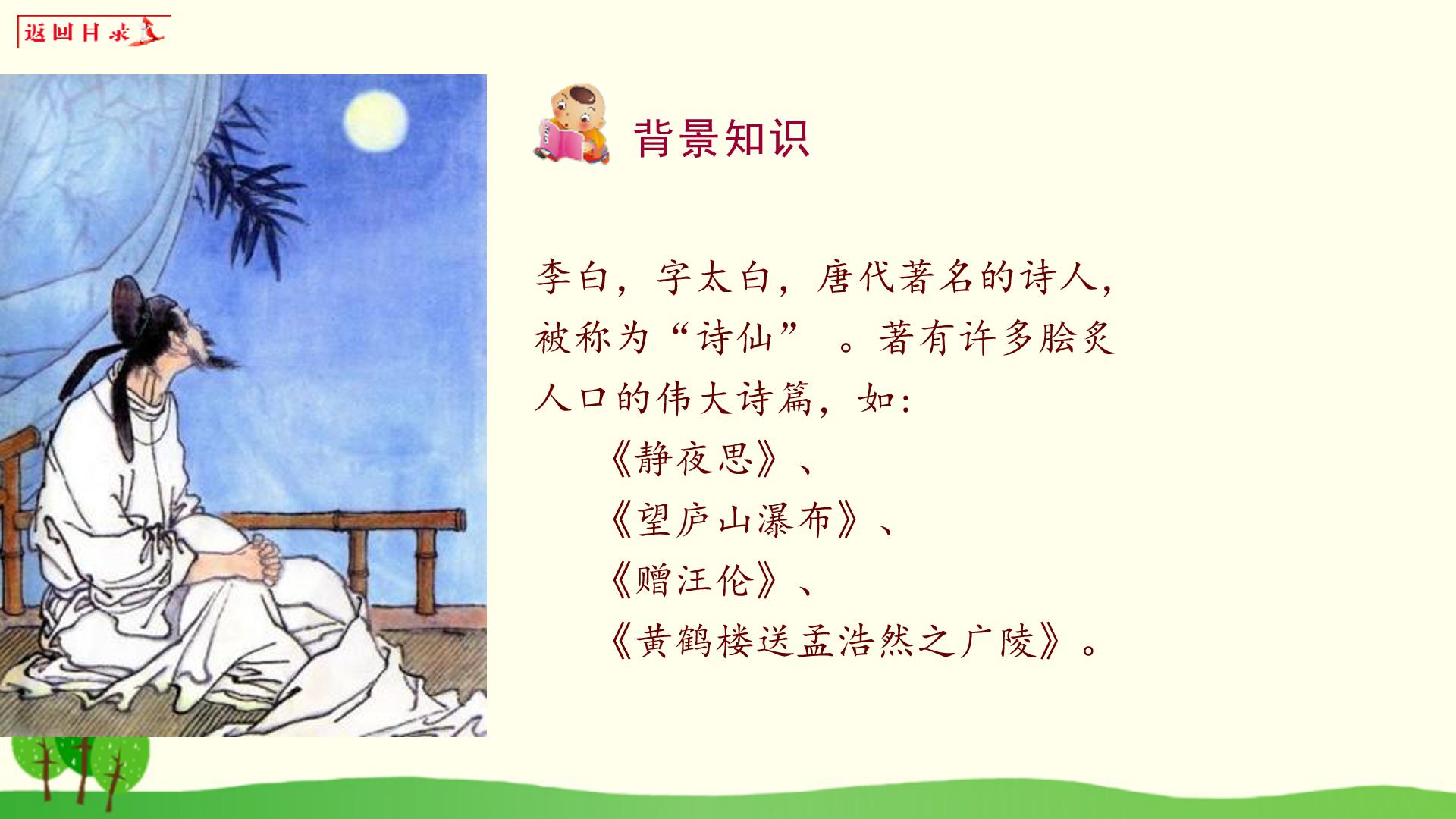 静夜思设计课件ppt课件