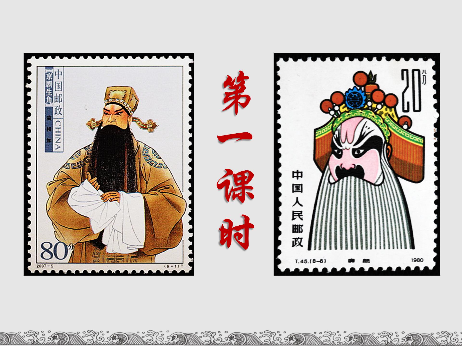 廉颇蔺相如列传ppt