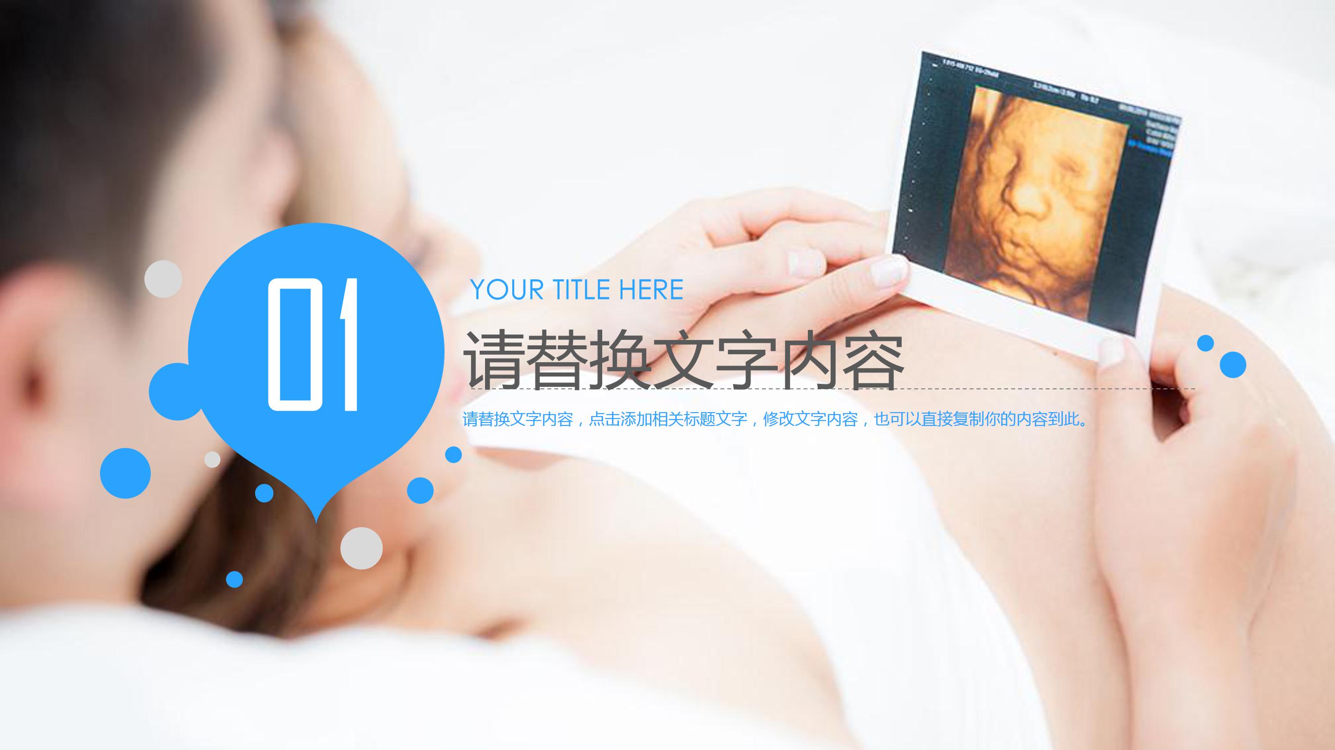 孕产妇保健知识ppt模板