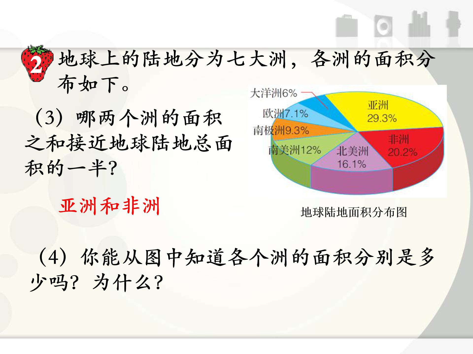 ppt扇形统计图模板