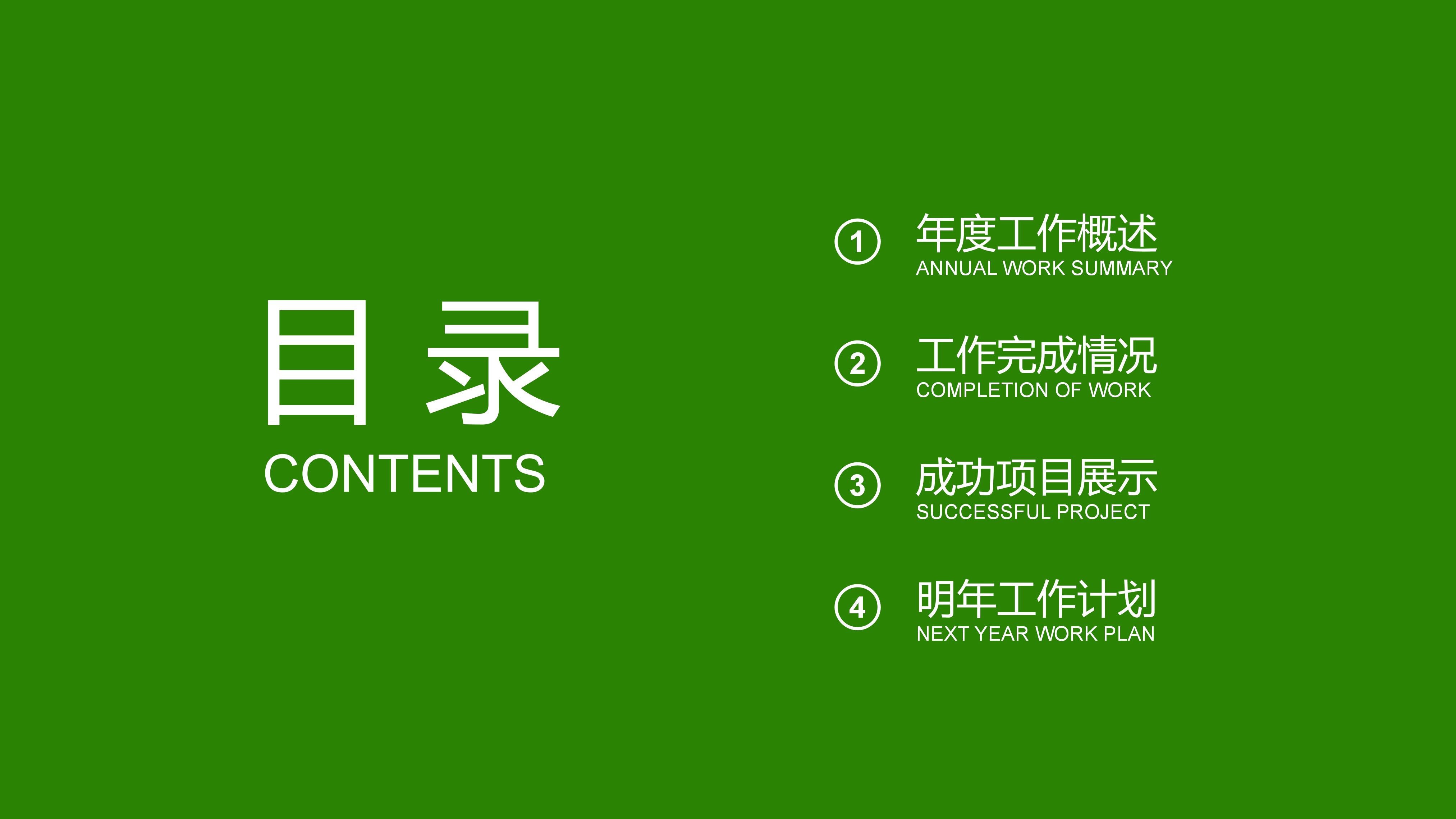 试用期员工转正述职ppt模板