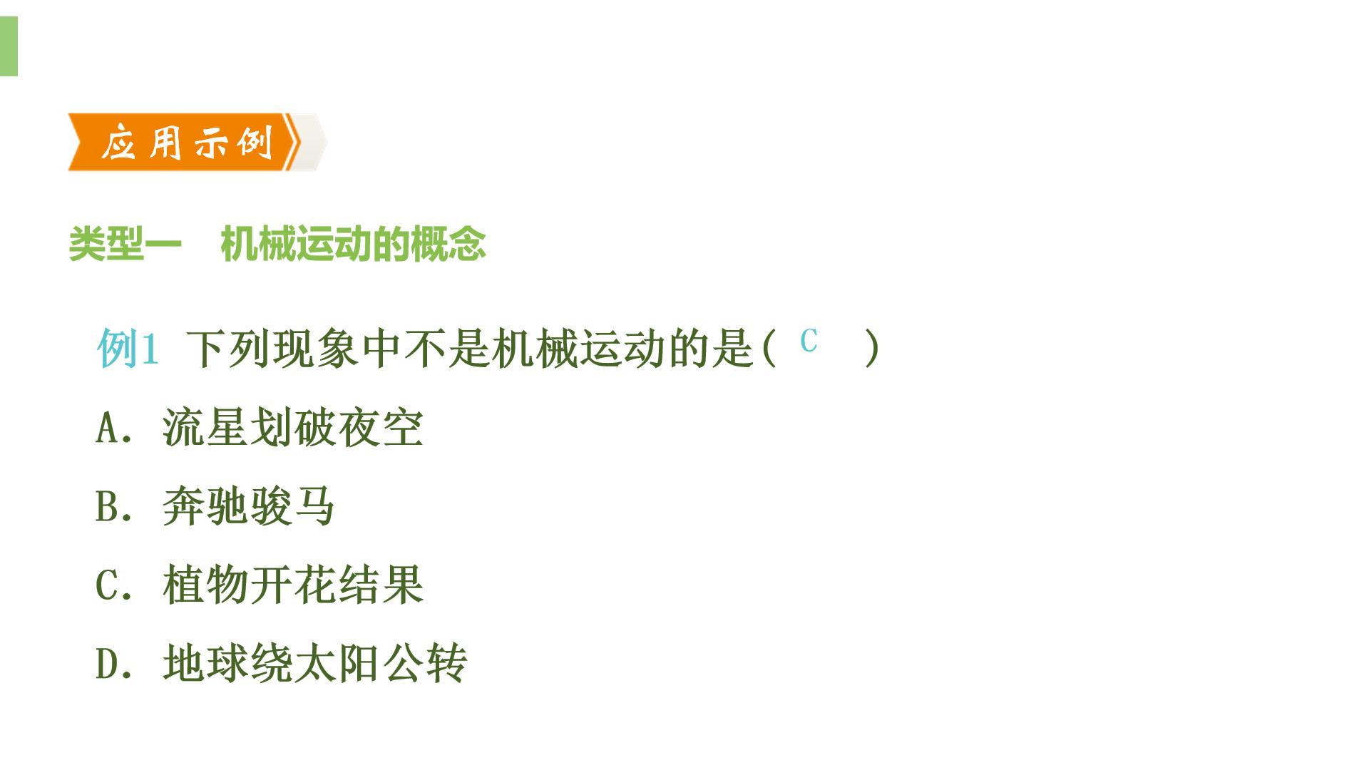 运动的描述总结ppt模板