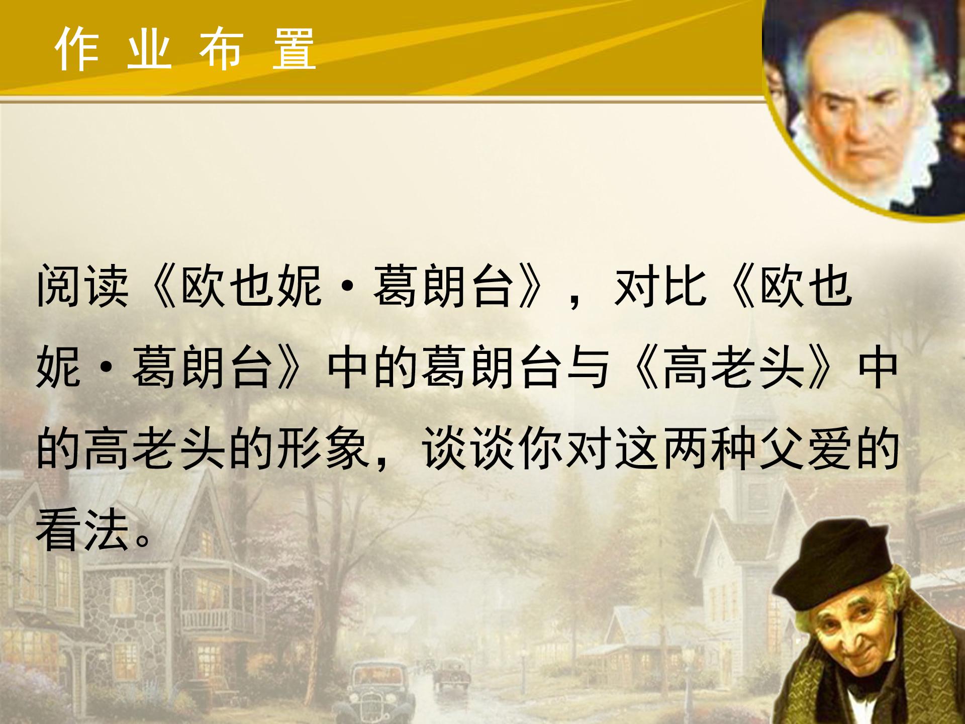 高老头简介ppt模板