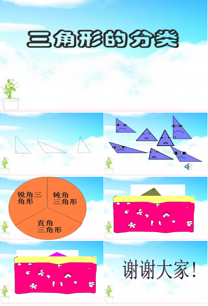 三角形的分类ppt课件模板