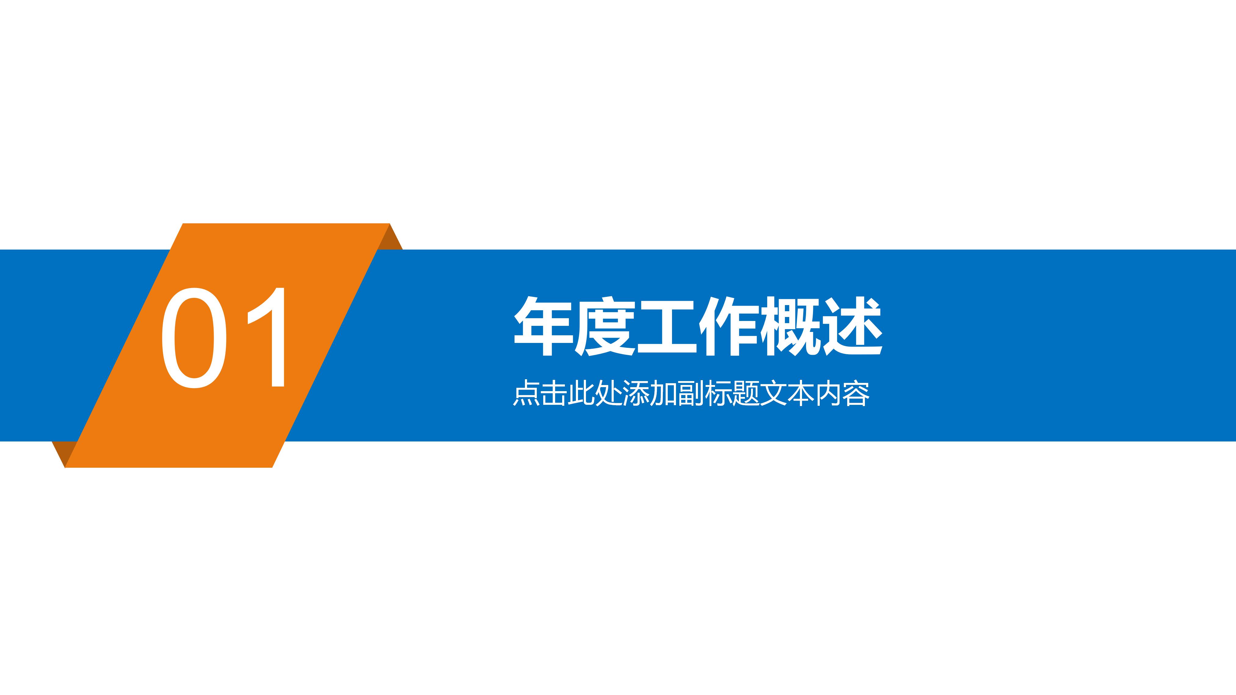 试用期转正交流汇报ppt模板