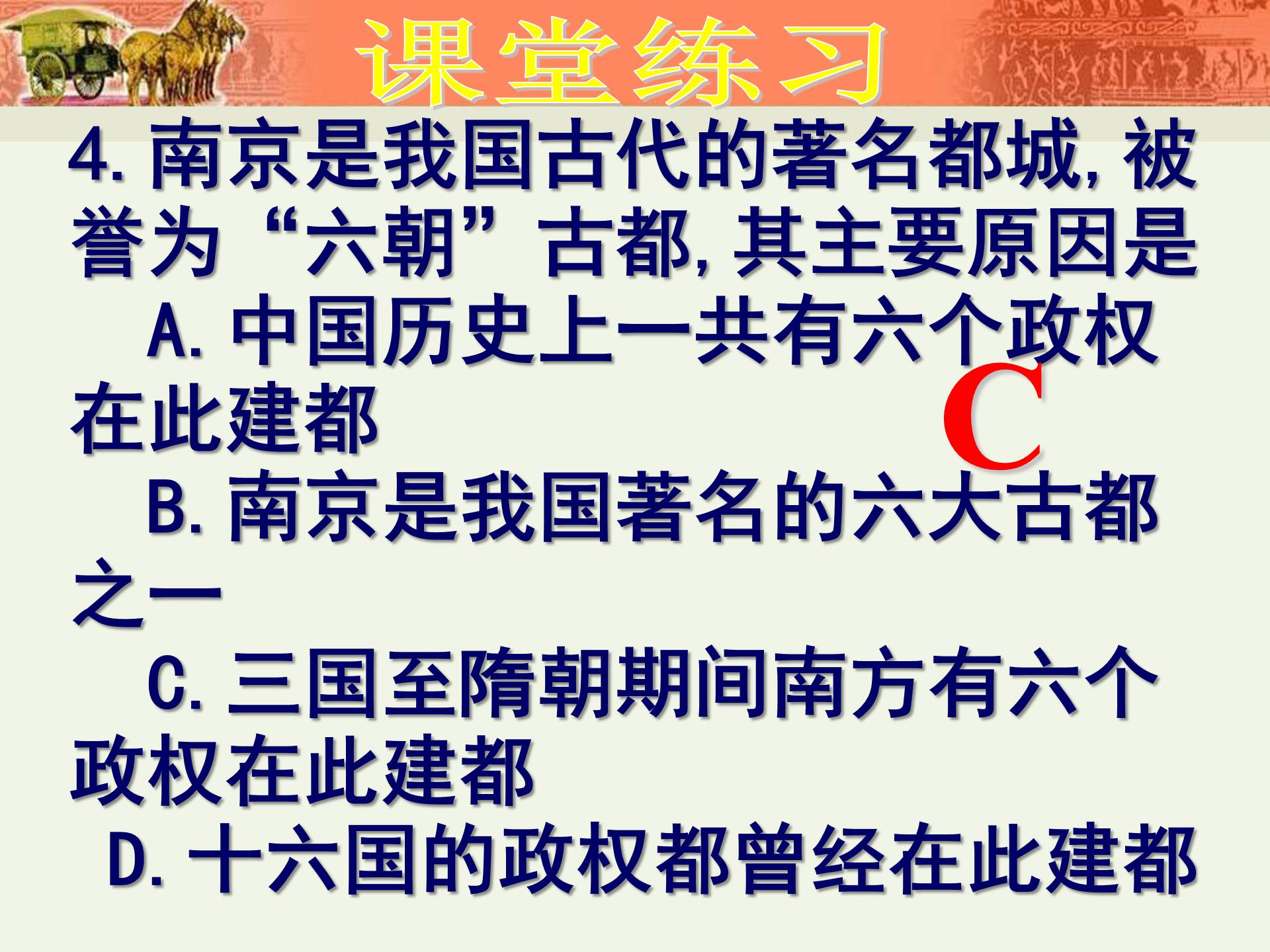 东晋南朝时期江南地区的开发ppt课件