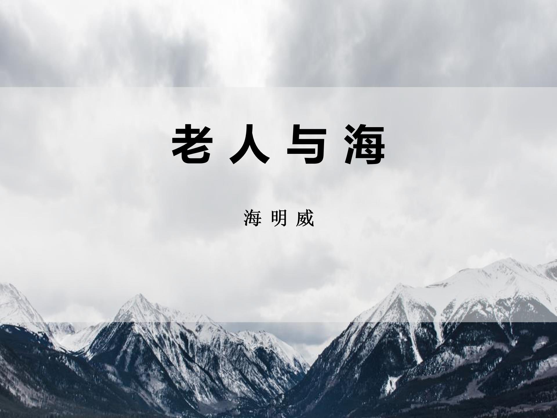 海明威简介ppt 