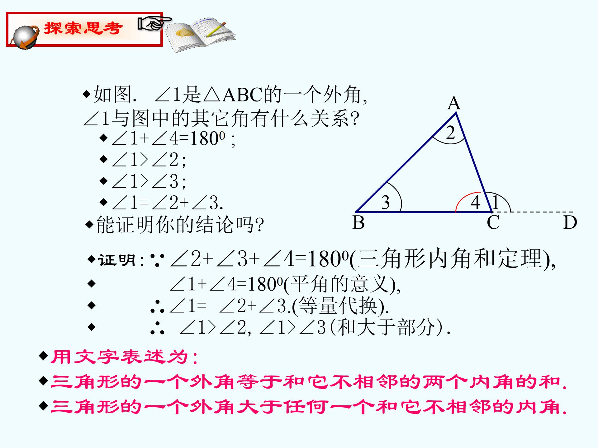 北师大八年级下册数学ppt模板