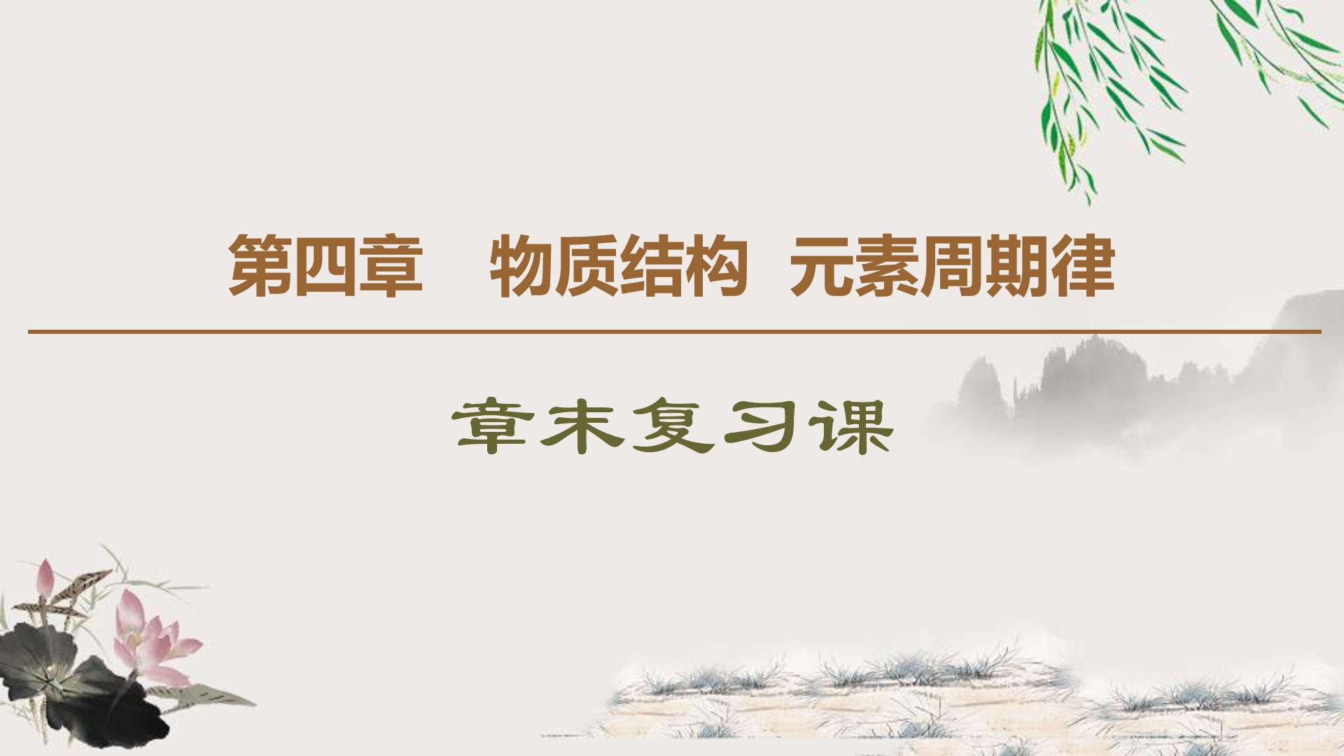 高一化学必修一第一章ppt文末复习篇