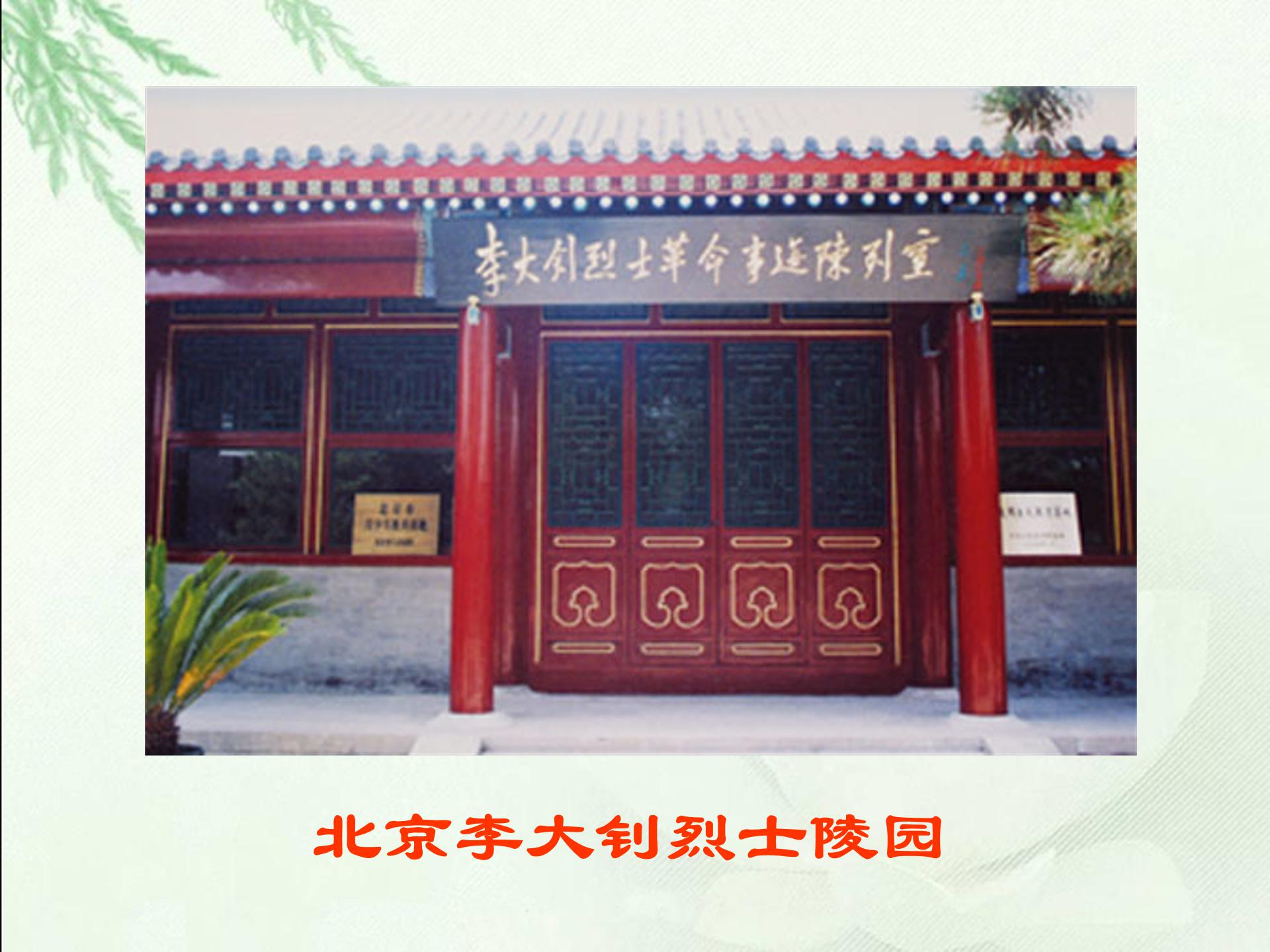 十六年前的回忆ppt课件 