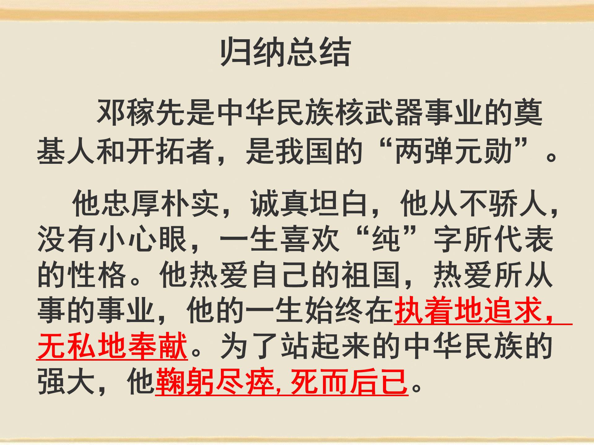 邓稼先介绍ppt模板