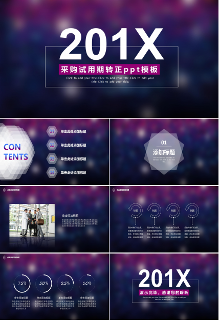 采购试用期转正ppt模板