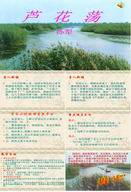 荷花淀ppt教案模板