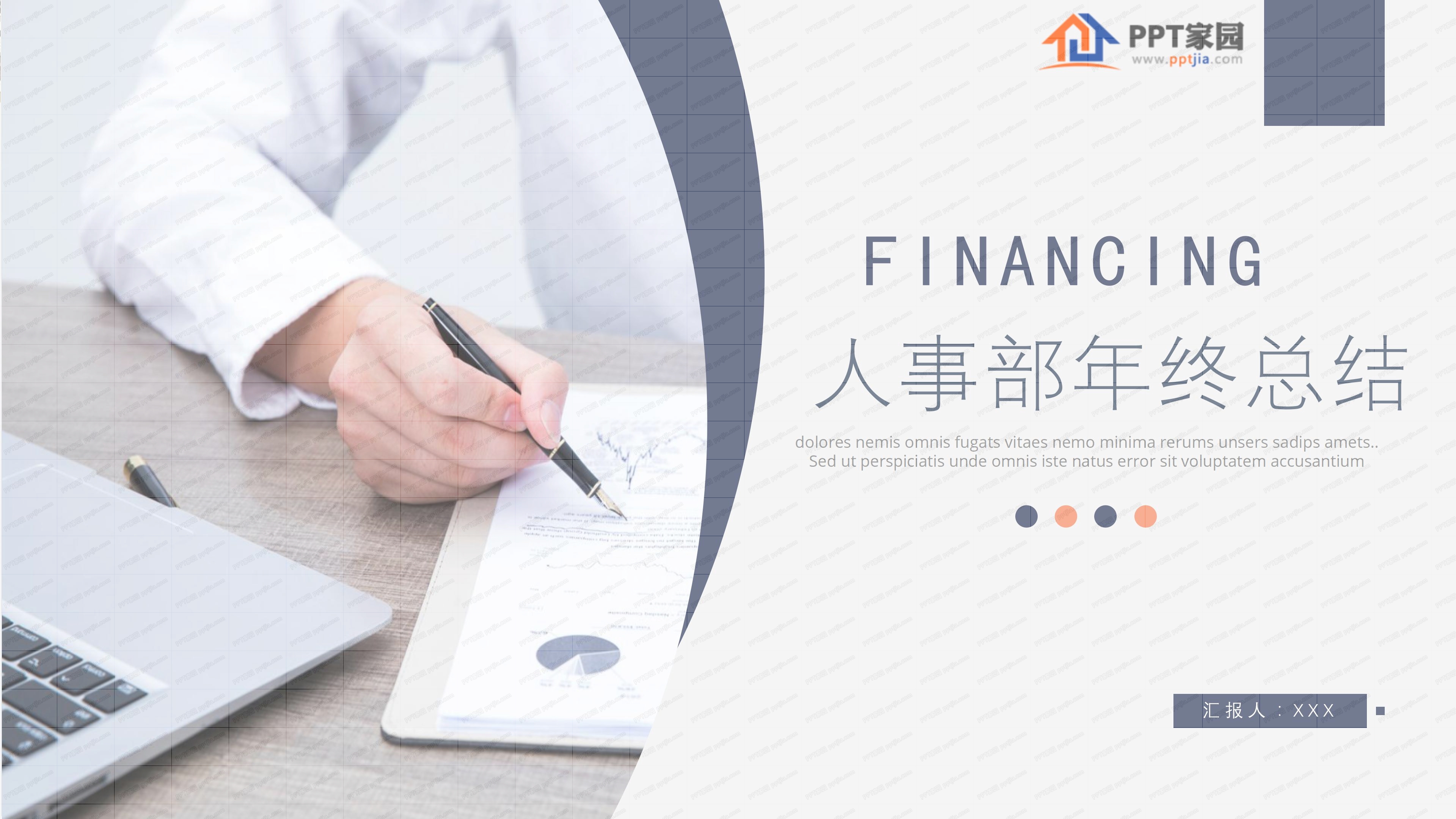 人事部年终总结ppt模板