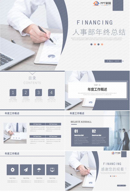 人事部年终总结ppt模板