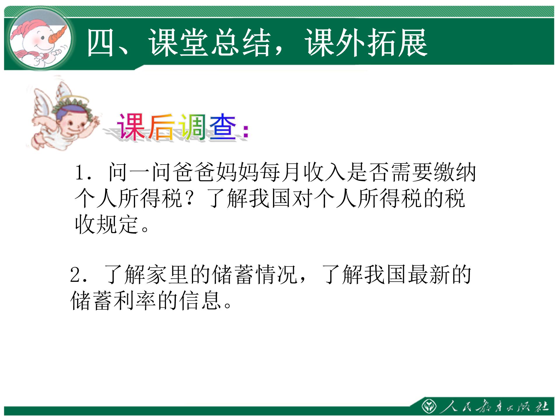 关于税法的ppt模板