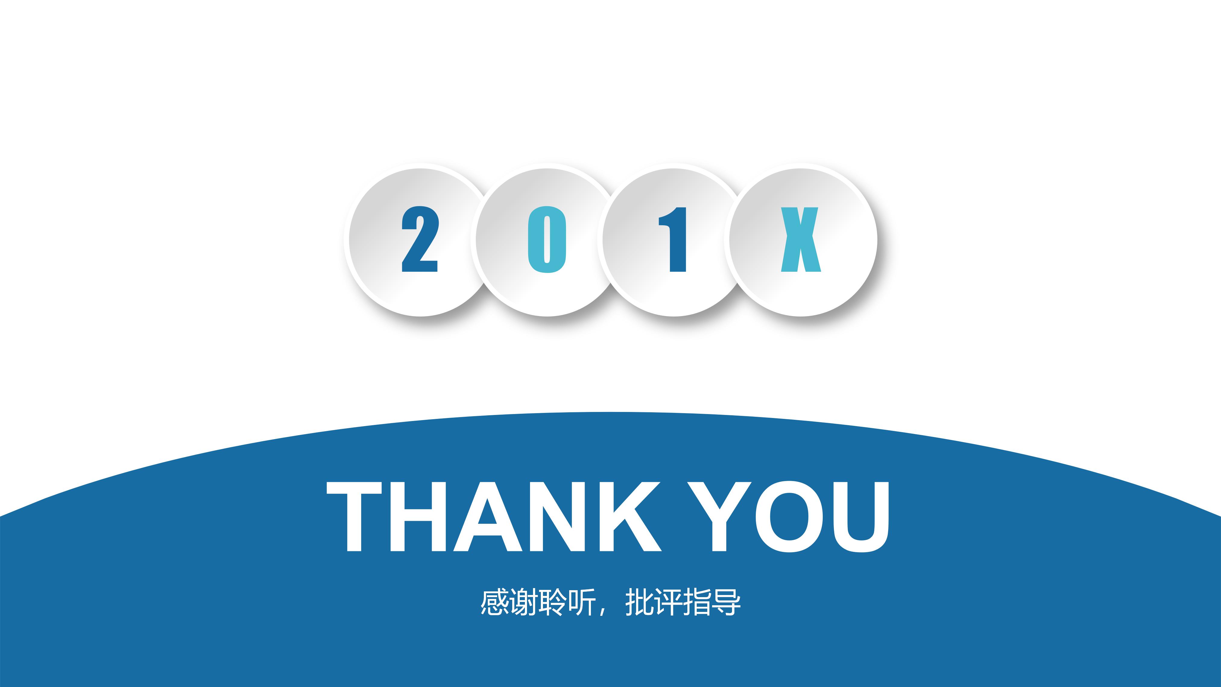 质量管理试用期转正答辩ppt模板