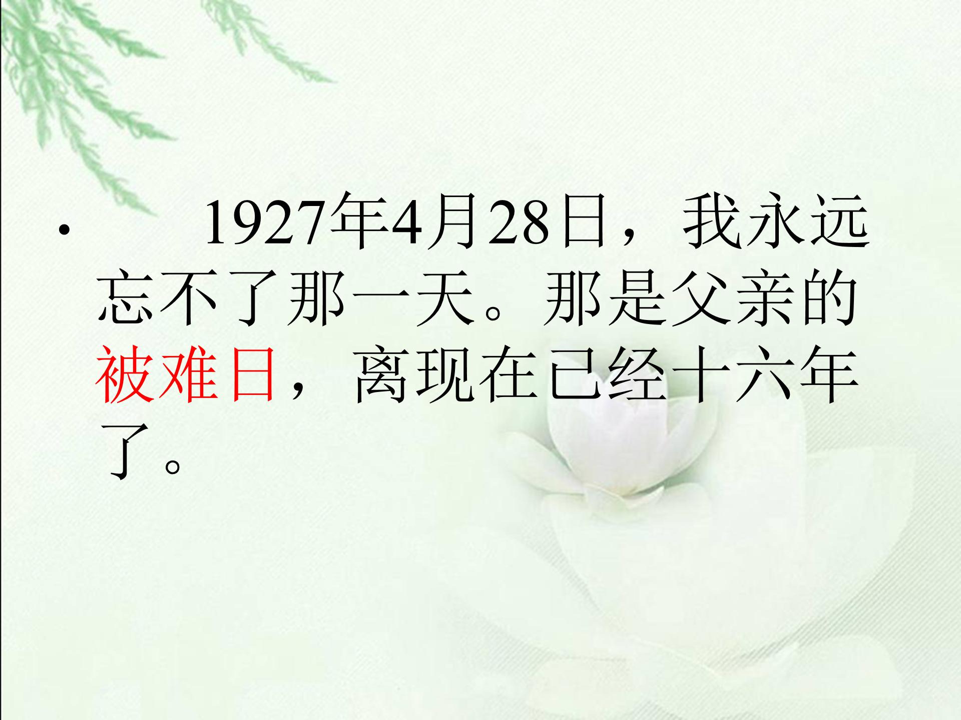 十六年前的回忆ppt课件 