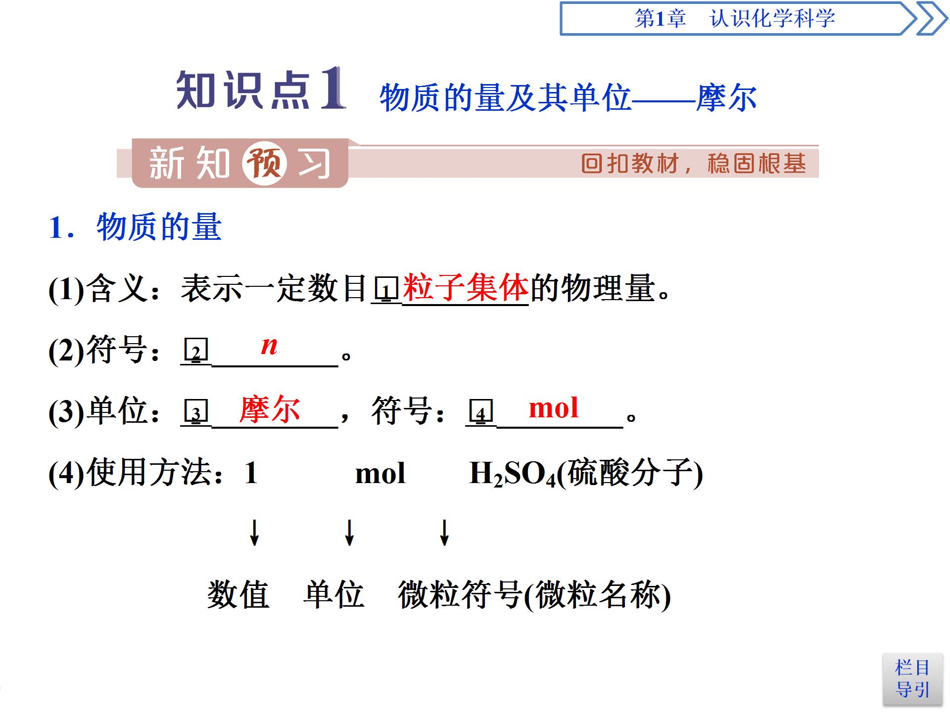 物质的量的单位摩尔ppt模板