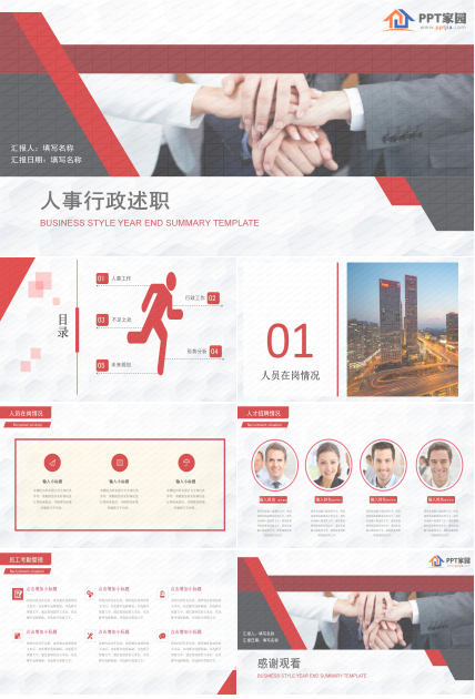 人事行政述职ppt模板