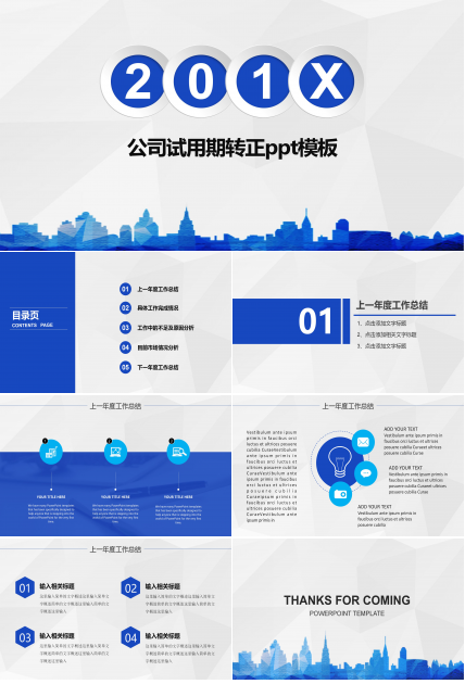 公司试用期转正ppt模板