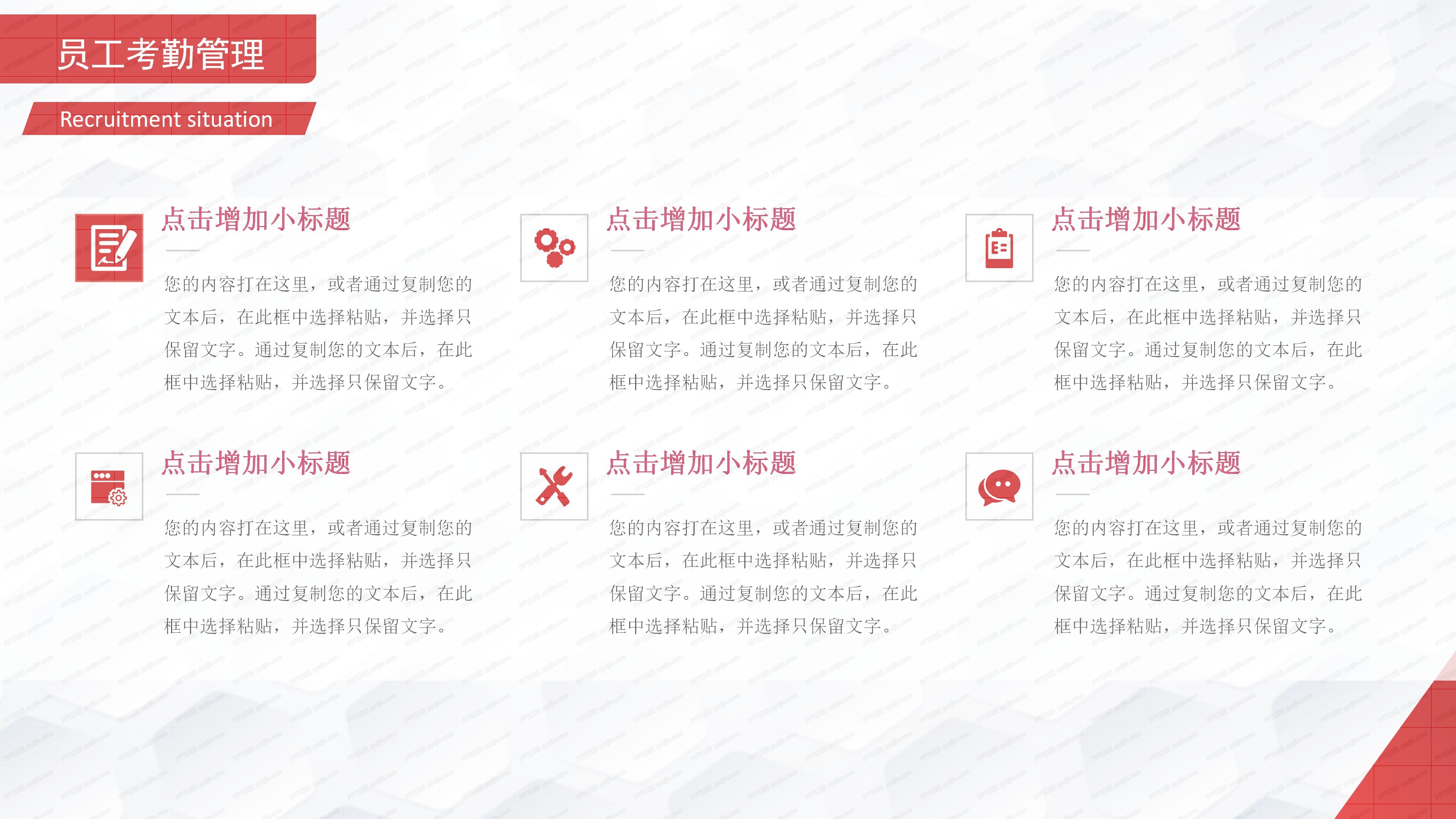 人事行政述职ppt模板