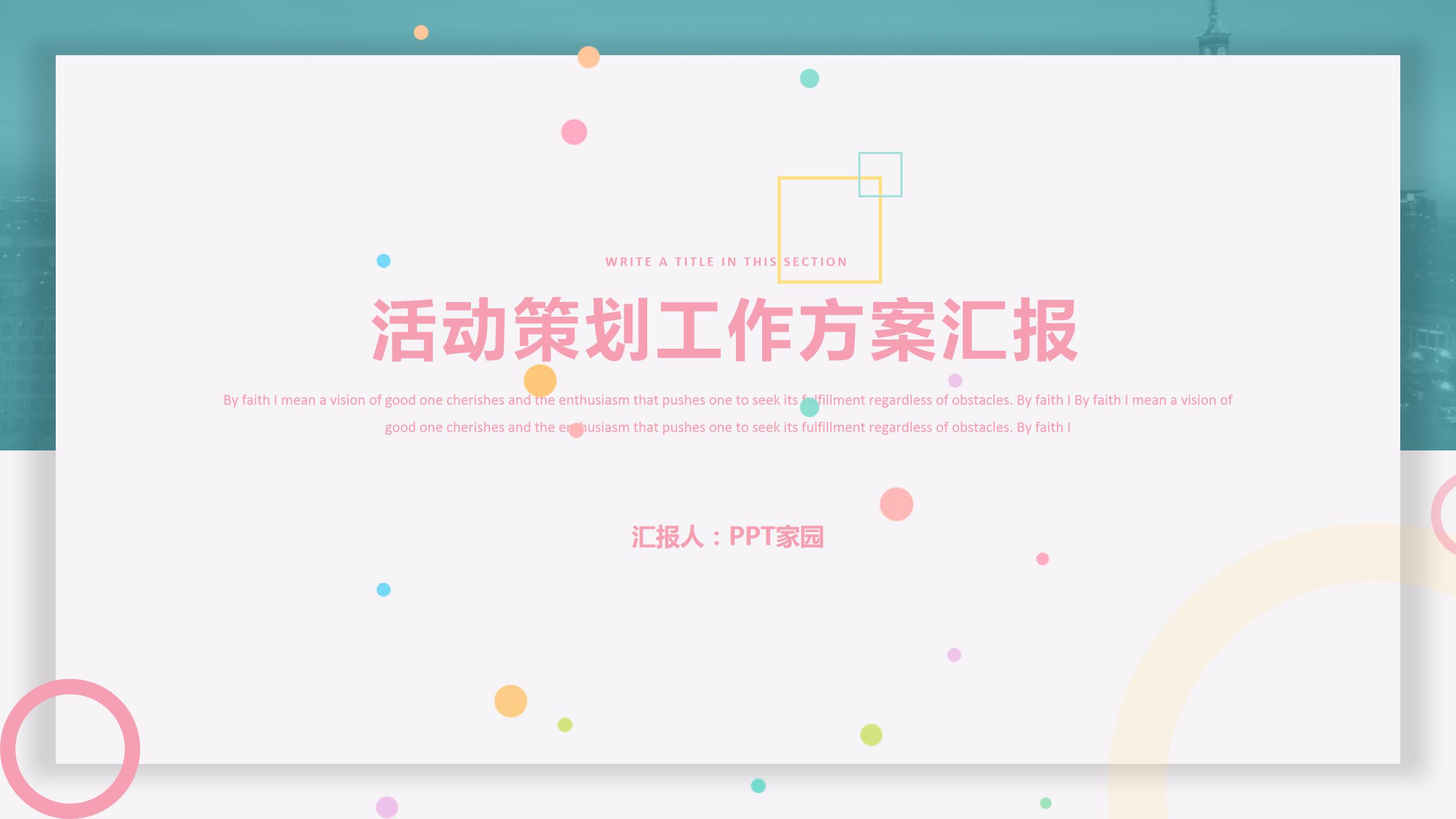 电视节目策划案ppt模板