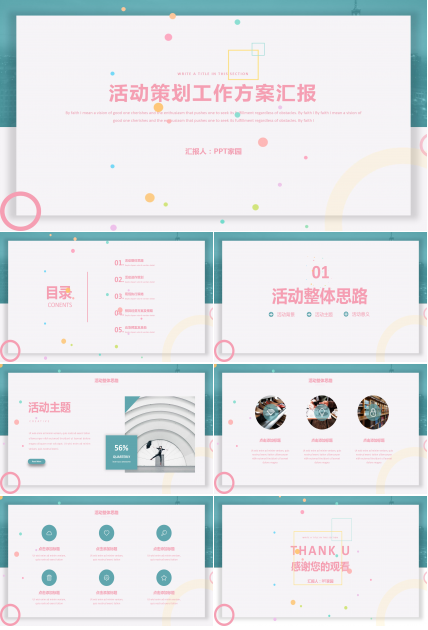 电视节目策划案ppt模板