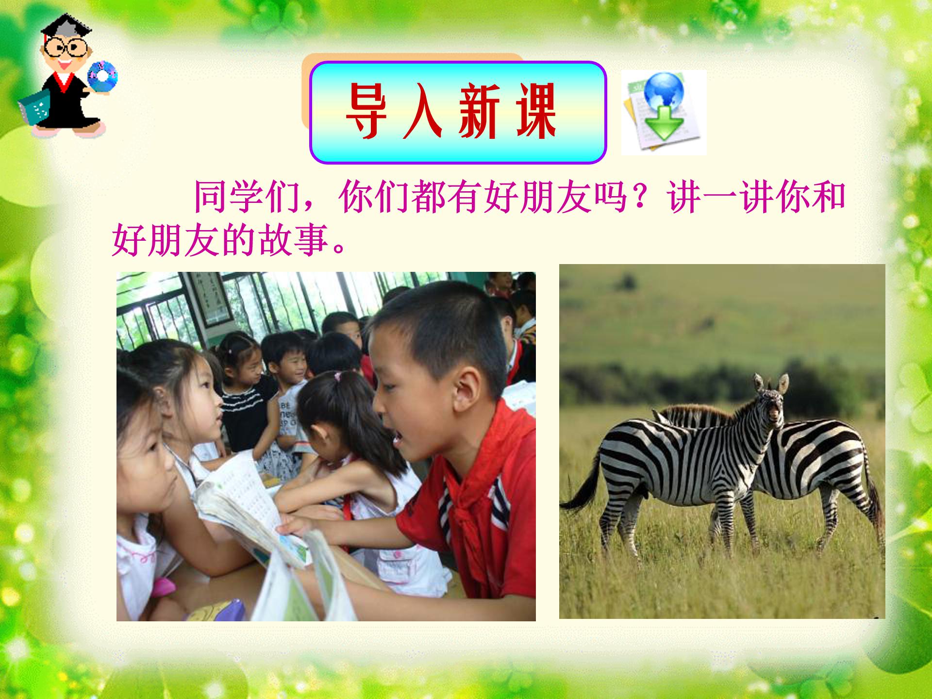 去年的树ppt课件模板