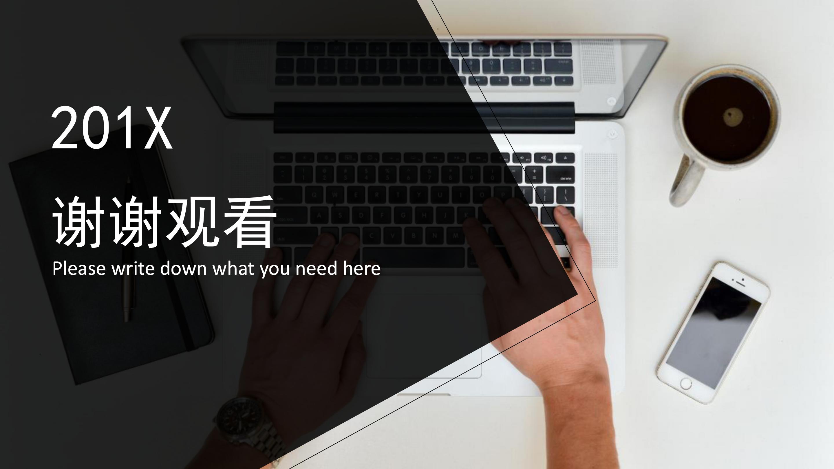 试用期转正申请ppt模板